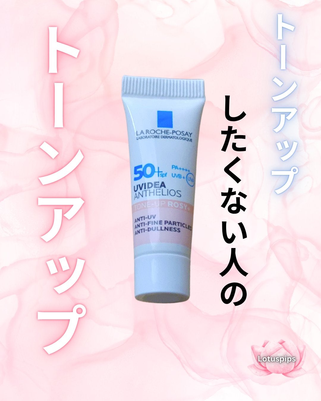 UVイデア XL プロテクショントーンアップ ローズ+/ラ ロッシュ ポゼ/日焼け止め・UVケアを使ったクチコミ(1枚目)