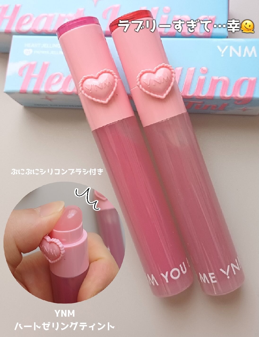 ハートゼリングティント/YNM/リップティントを使ったクチコミ(2枚目)