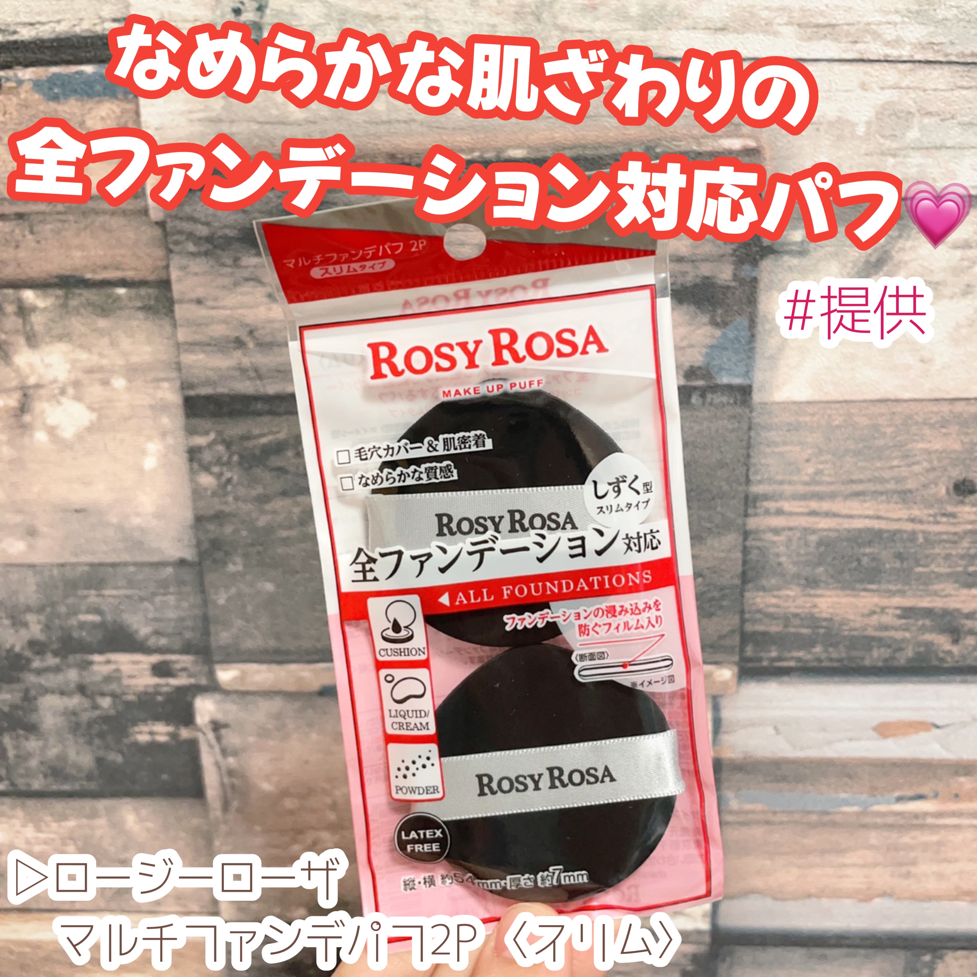 マルチファンデパフ2P 〈スリム〉/ロージーローザ/パフ・スポンジを使ったクチコミ（1枚目）
