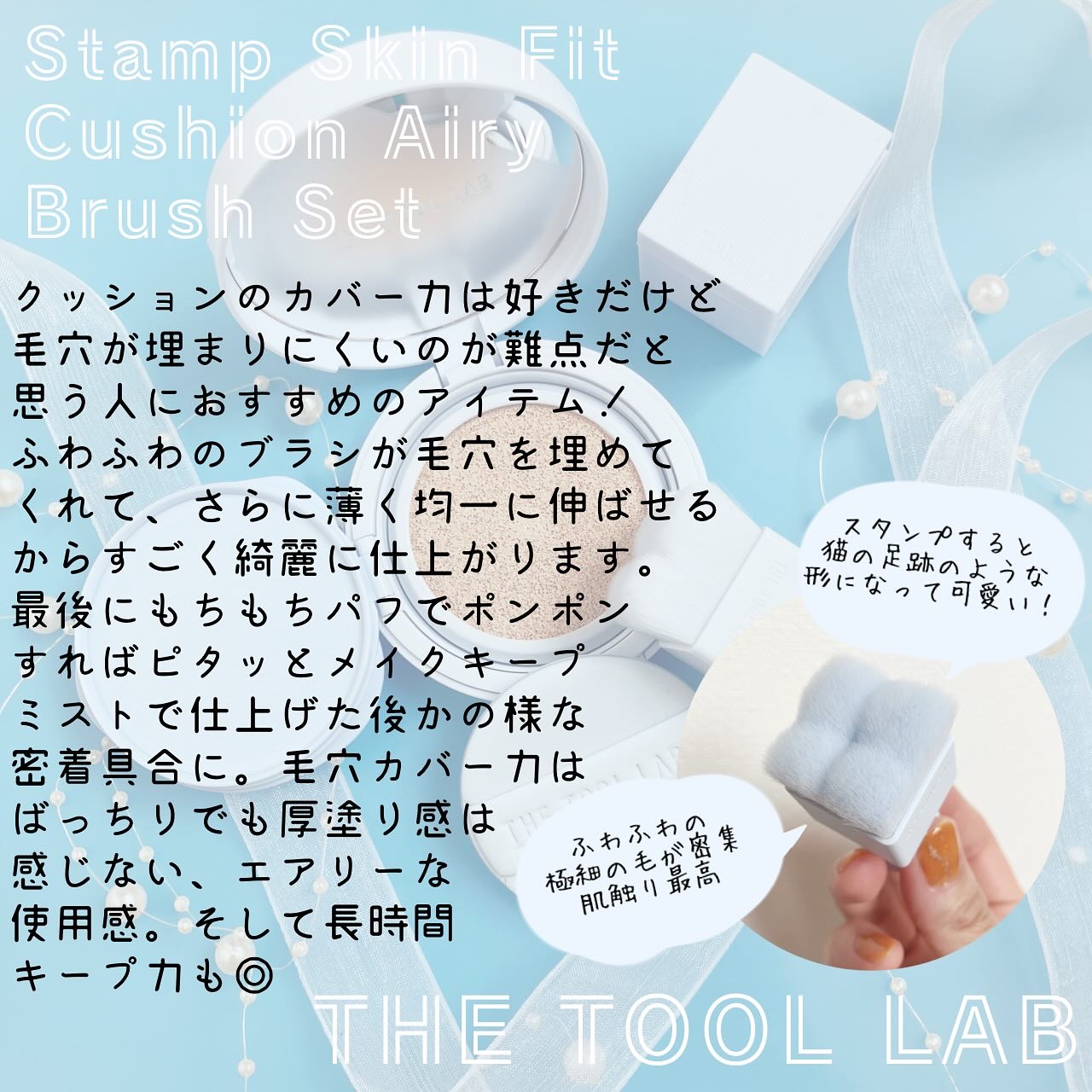 スタンプスキンフィットクッションエアリー/THE TOOL LAB/クッションファンデーションを使ったクチコミ（3枚目）