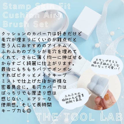 スタンプスキンフィットクッションエアリー/THE TOOL LAB/クッションファンデーションを使ったクチコミ(3枚目)