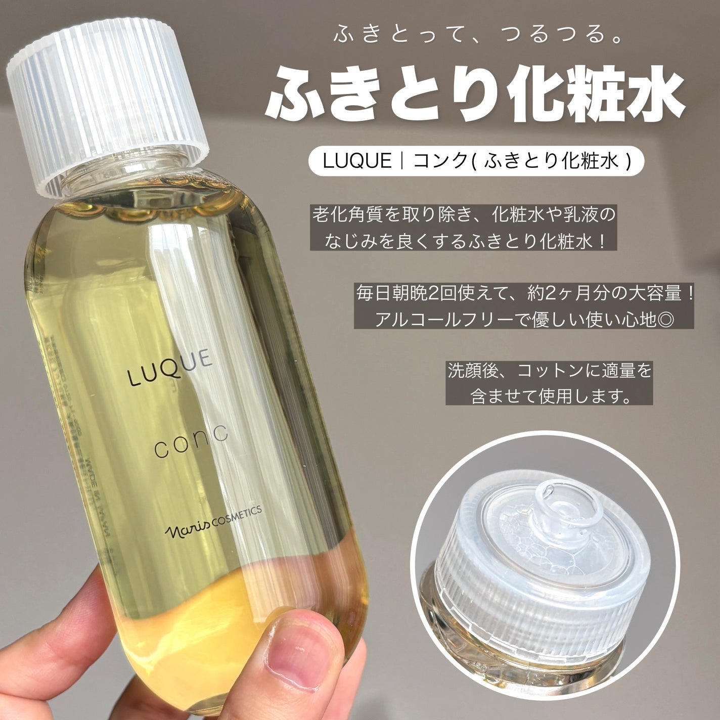 ルクエ コンク/ナリス化粧品/拭き取り化粧水を使ったクチコミ(2枚目)