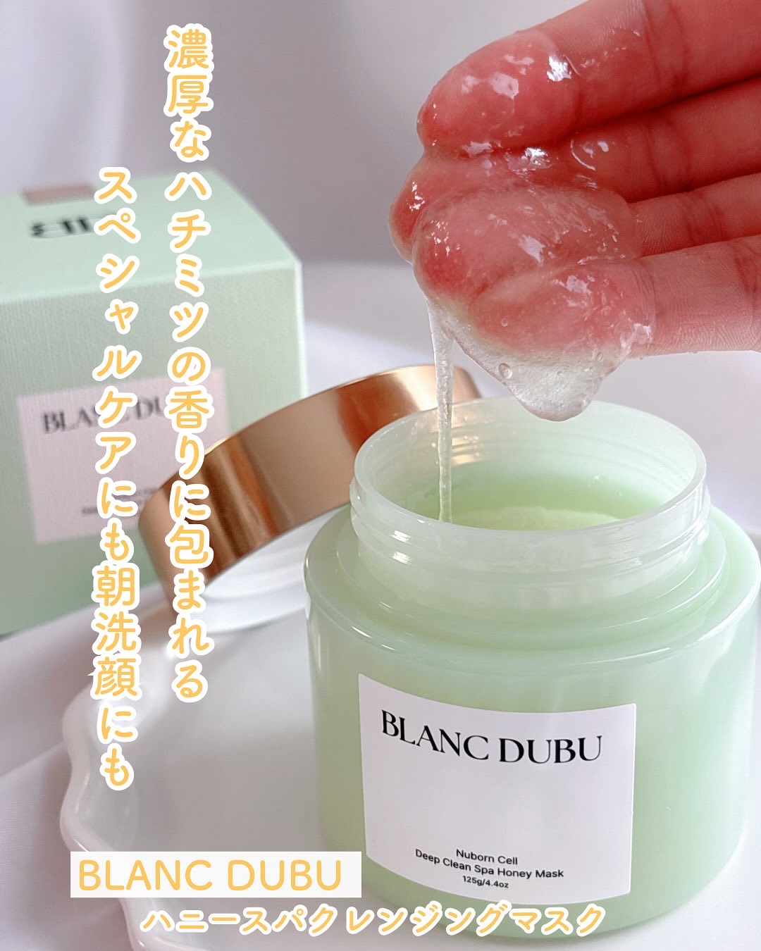 [ブランドゥブ] ヌボンセル ハニースパ クレンジングマスク/BLANC DUBU/その他洗顔料を使ったクチコミ（1枚目）