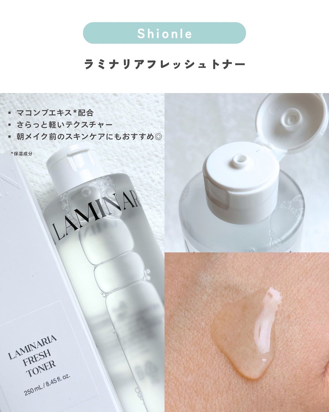 ラミナリア フレッシュトナー/ShionLe/化粧水を使ったクチコミ（2枚目）