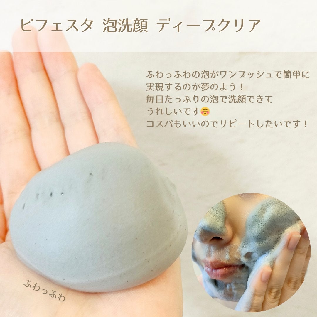 泡洗顔 ディープクリア/ビフェスタ/泡洗顔を使ったクチコミ(3枚目)