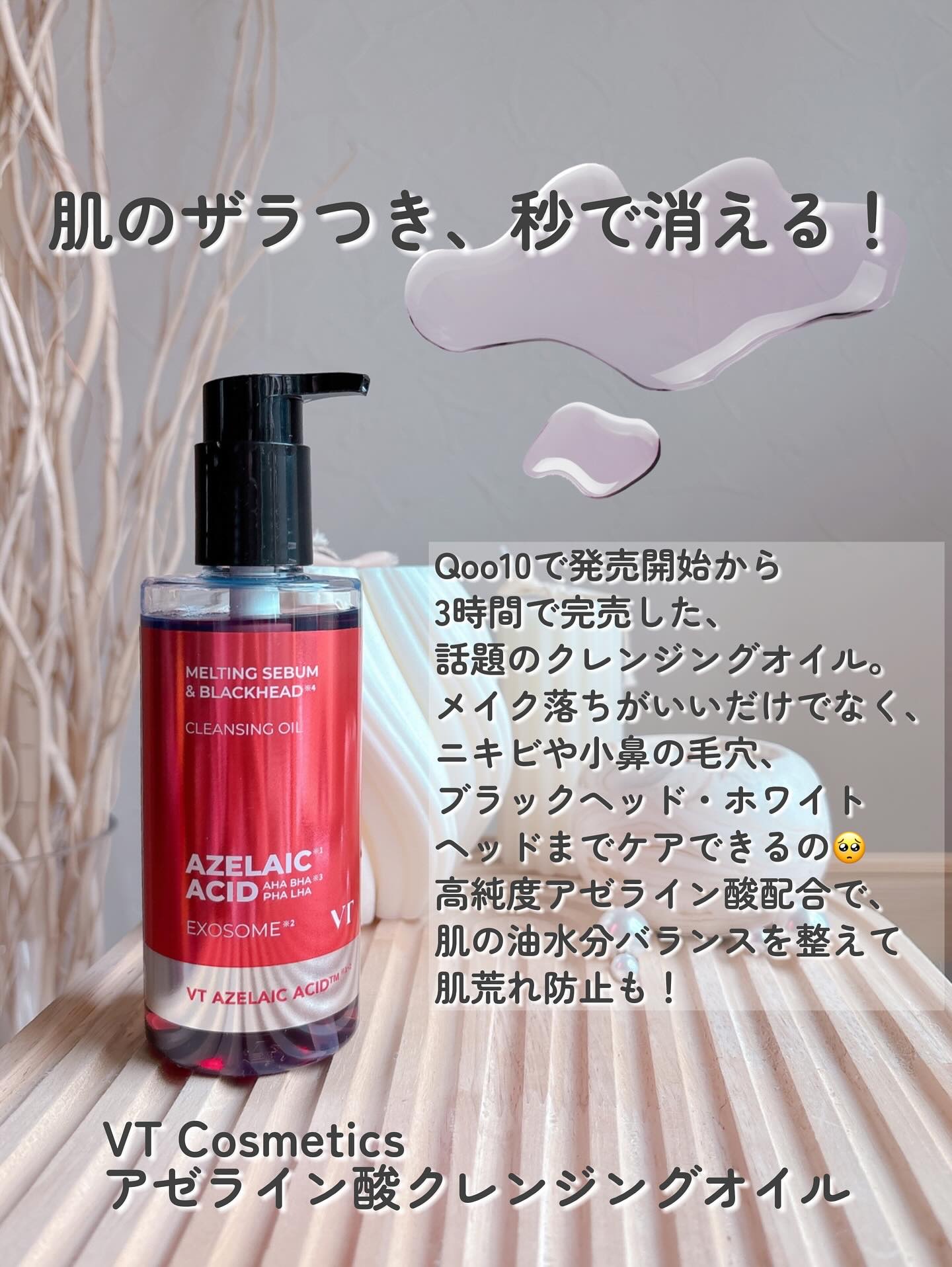 AZケア クレンジングオイル/VT/オイルクレンジングを使ったクチコミ（2枚目）