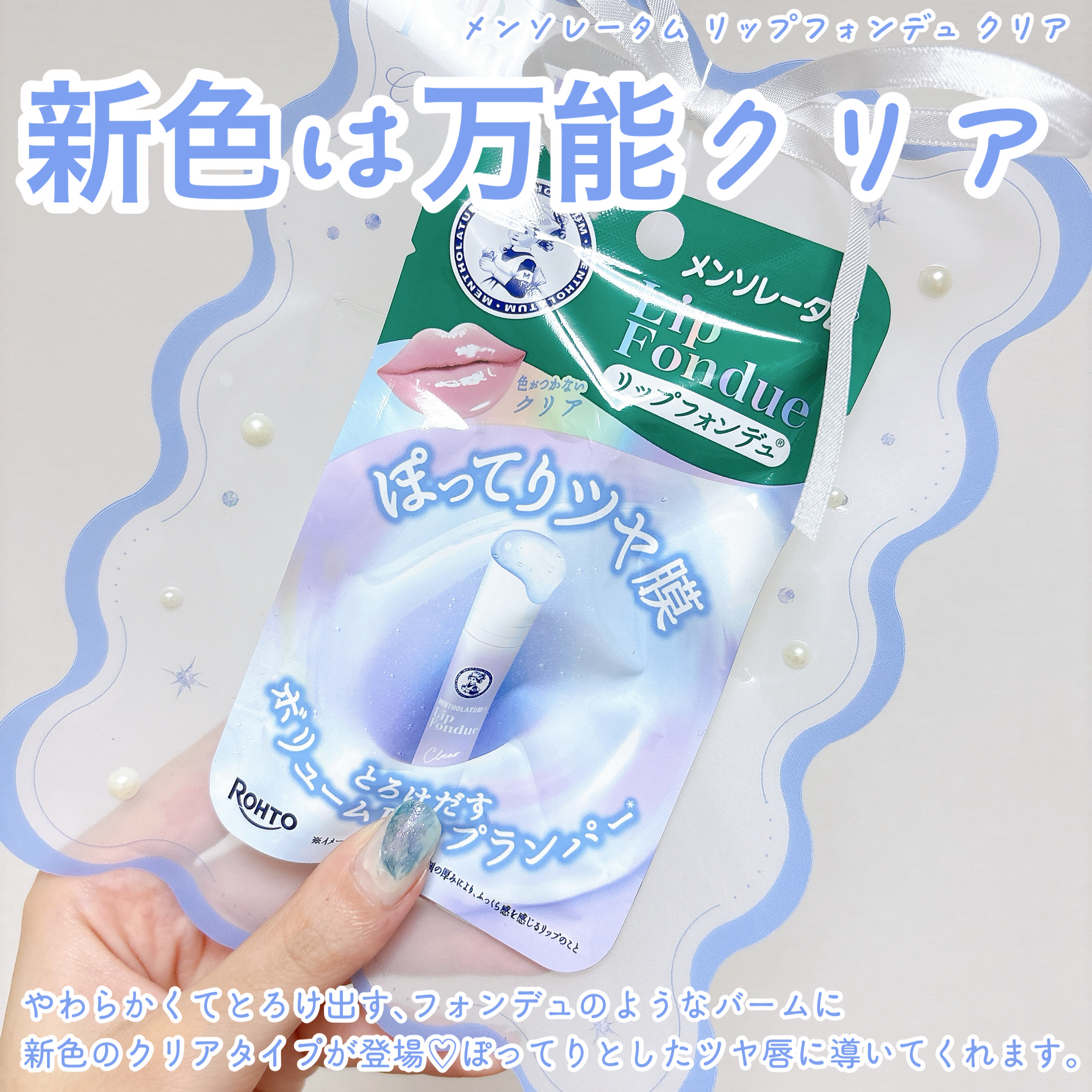 メンソレータム リップフォンデュ/メンソレータム/リッププランパーを使ったクチコミ（2枚目）