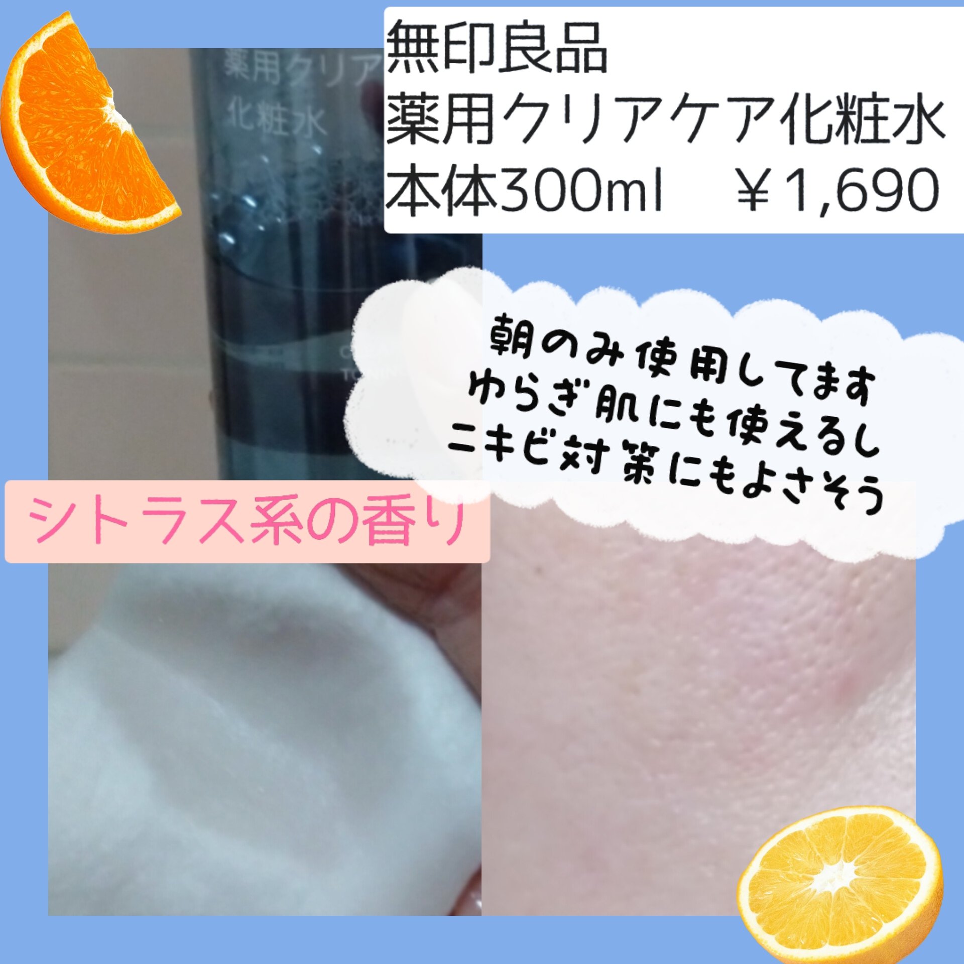 薬用クリアケア化粧水/無印良品/化粧水を使ったクチコミ（3枚目）