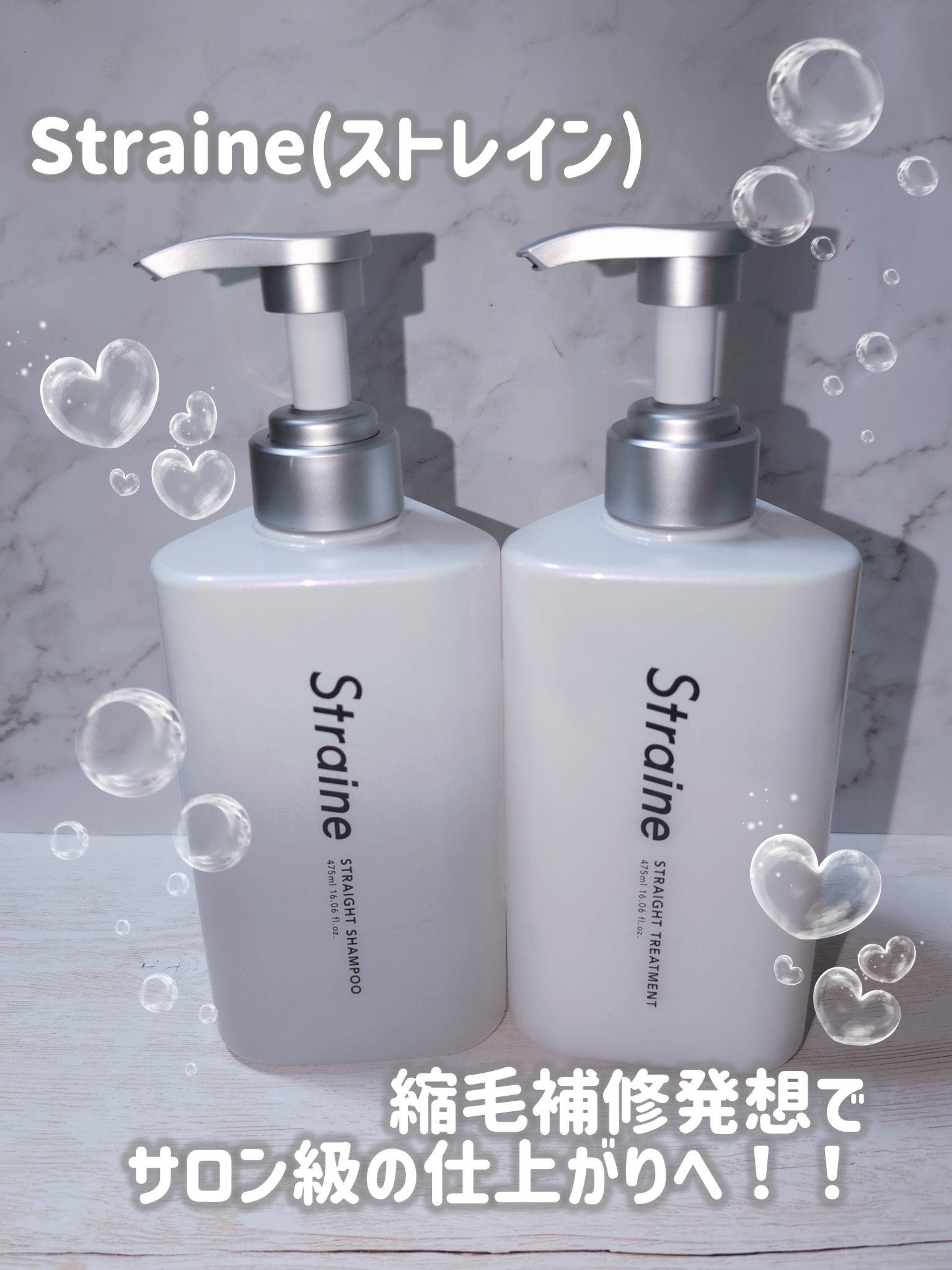 ストレートシャンプー/ストレートトリートメント ホワイトブロッサムの香り/Straine/市販シャンプーを使ったクチコミ（1枚目）