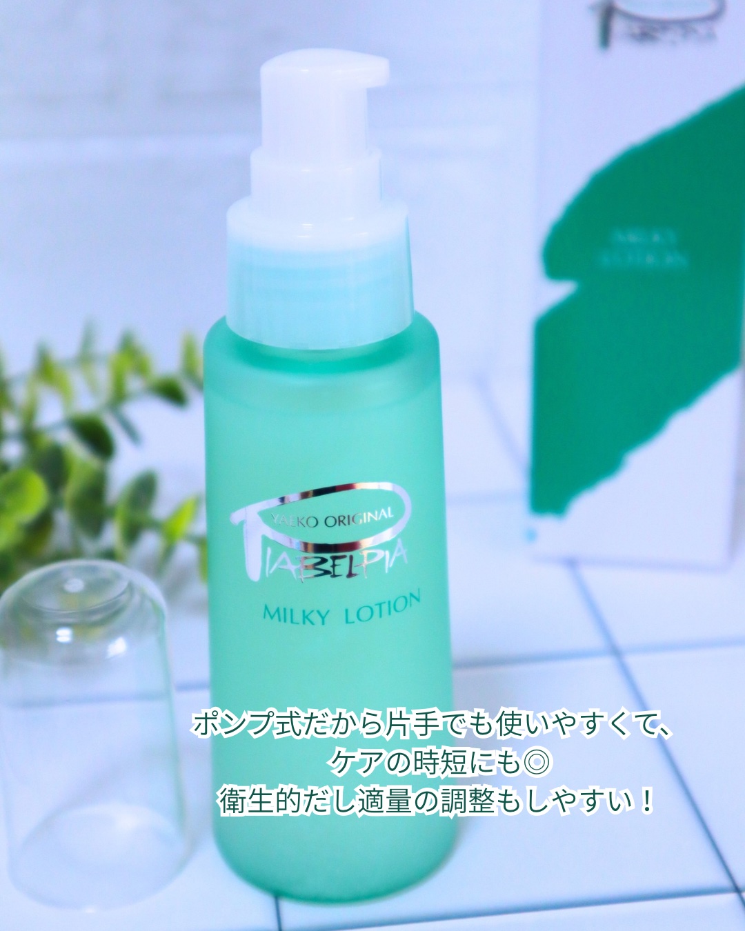 ミルキーローション/ピアベルピア/乳液を使ったクチコミ（3枚目）