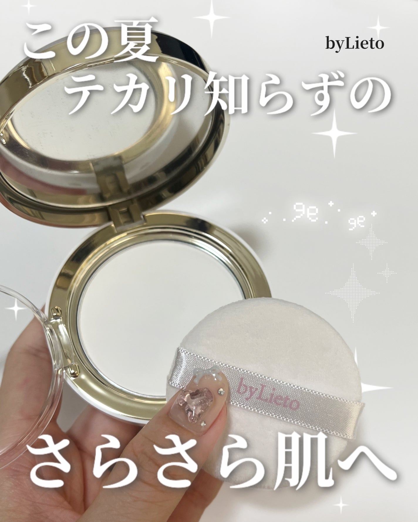 ハイドラセッティングパウダー/byLieto/プレストパウダーを使ったクチコミ(1枚目)