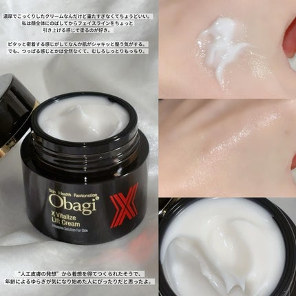 オバジXバイタライズリフトクリーム/オバジ/フェイスクリームを使ったクチコミ(2枚目)