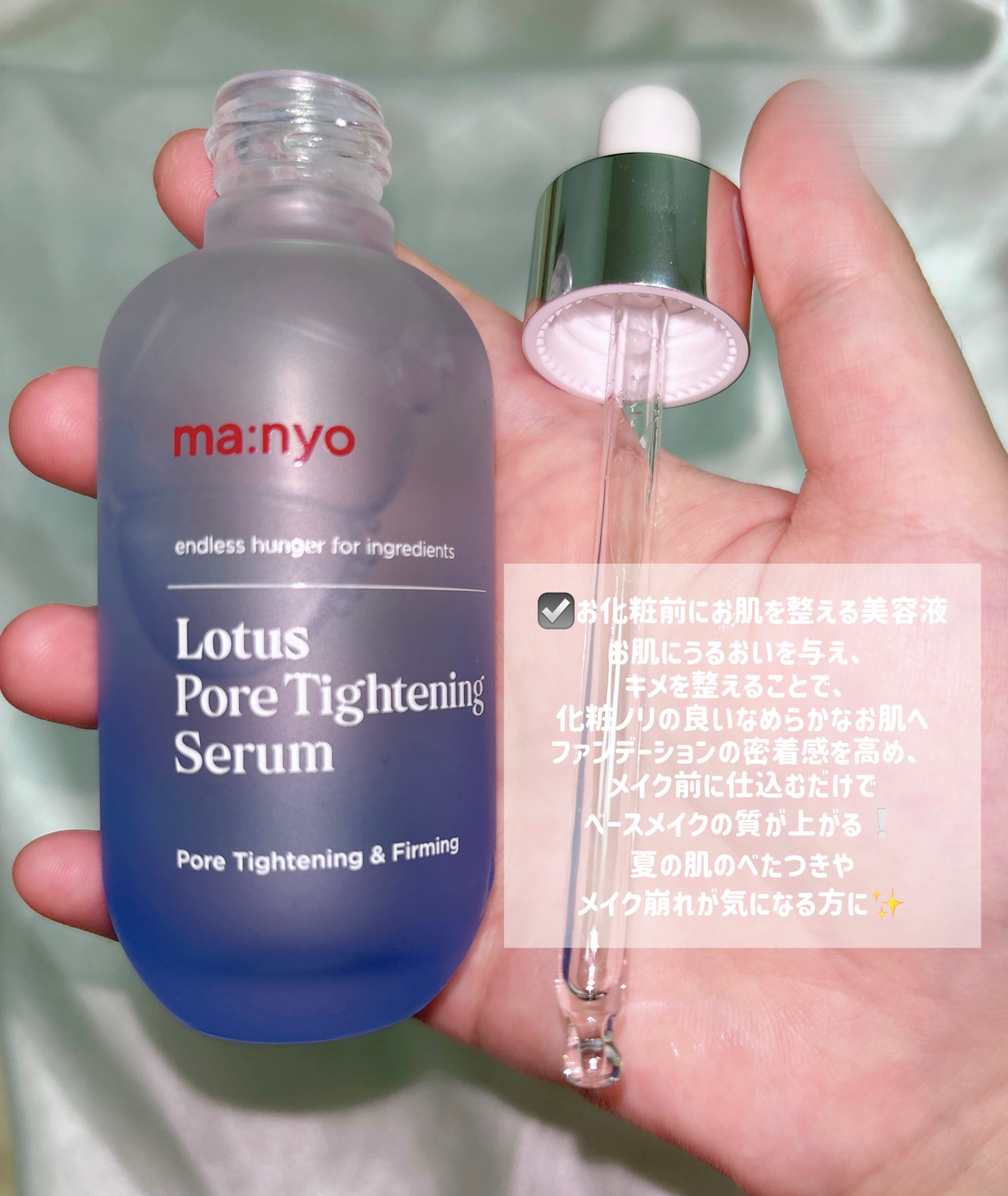 ロータスポアタイトニングセラム/manyo/美容液を使ったクチコミ（2枚目）