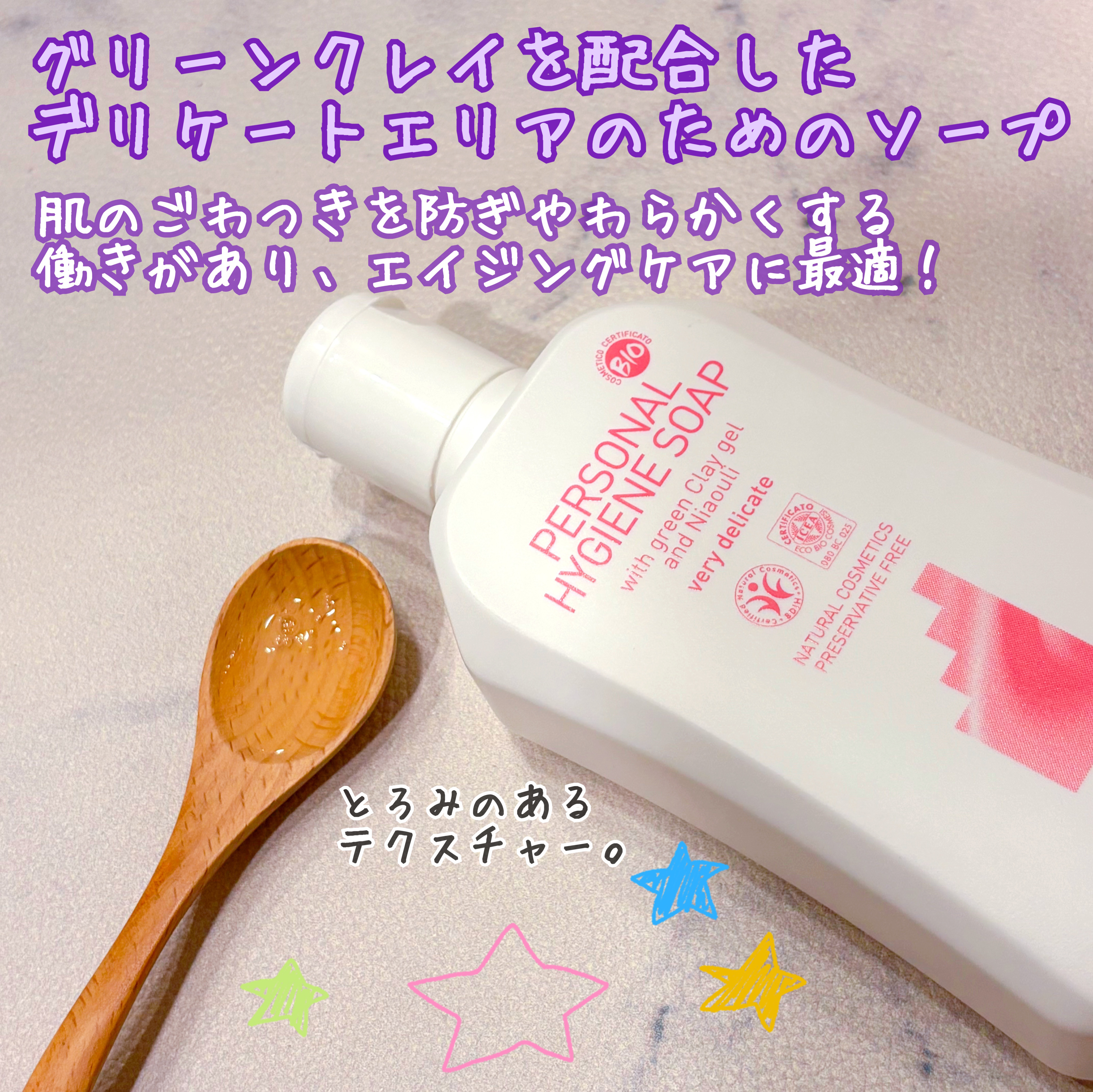 デリケートハイジーンソープ 250ｍL/ARGITAL/デリケートゾーンケアを使ったクチコミ（2枚目）