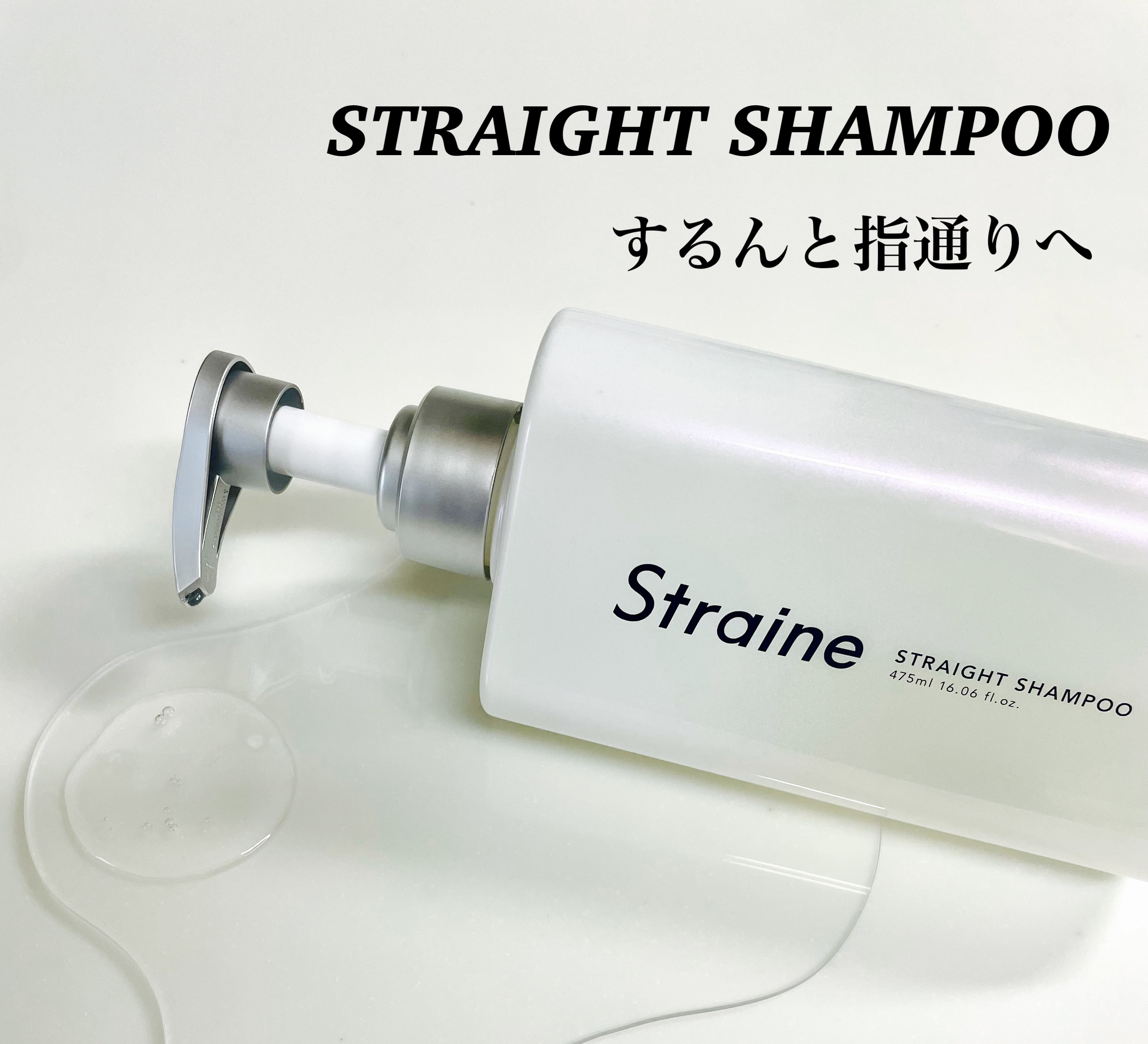 ストレートシャンプー/ストレートトリートメント ホワイトブロッサムの香り/Straine/市販シャンプーを使ったクチコミ（2枚目）