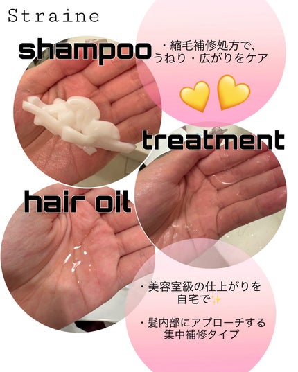 ストレートシャンプー/ストレートトリートメント/Straine/市販シャンプーを使ったクチコミ(2枚目)