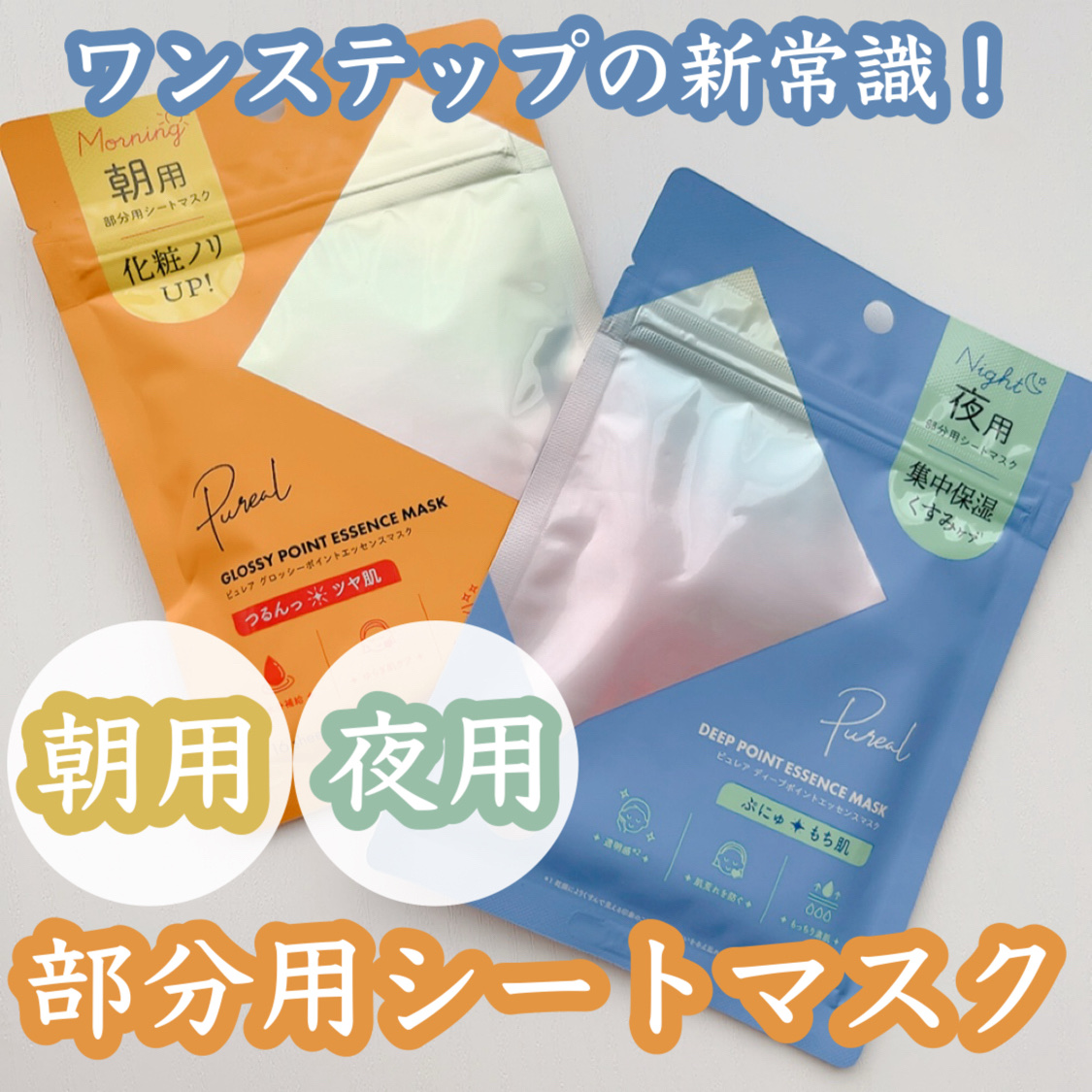 ピュレア グロッシーポイントエッセンスマスク/ピュレア/シートマスク・パックを使ったクチコミ（1枚目）