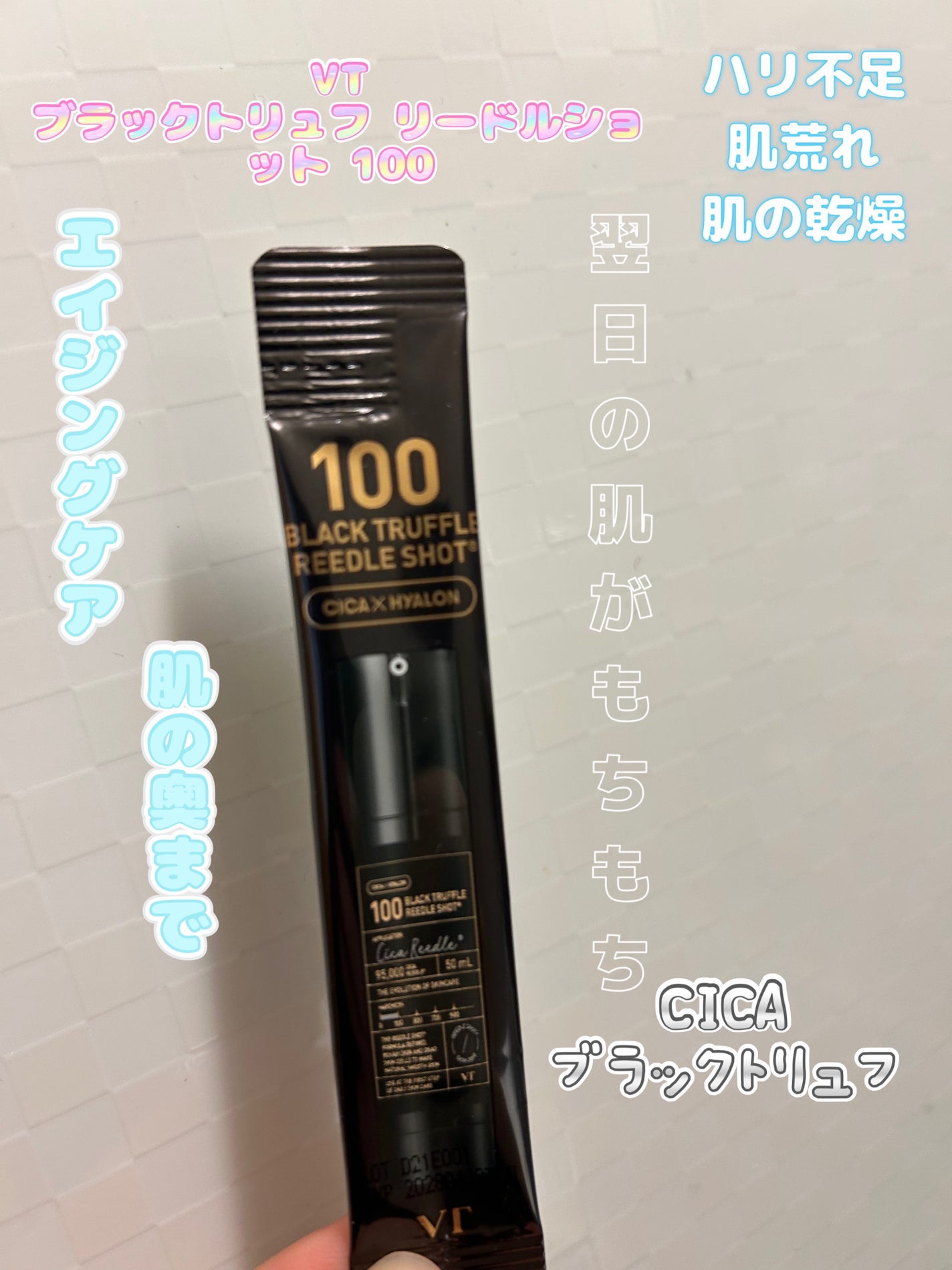 ブラックトリュフ リードルショット 100/VT/美容液を使ったクチコミ(1枚目)