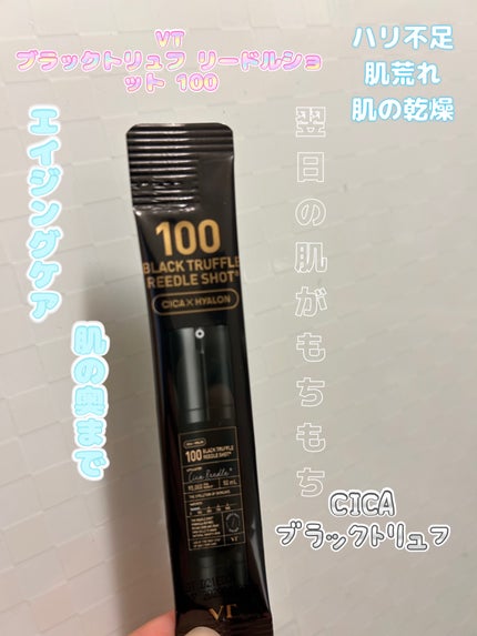 ブラックトリュフ リードルショット 100/VT/美容液を使ったクチコミ(1枚目)
