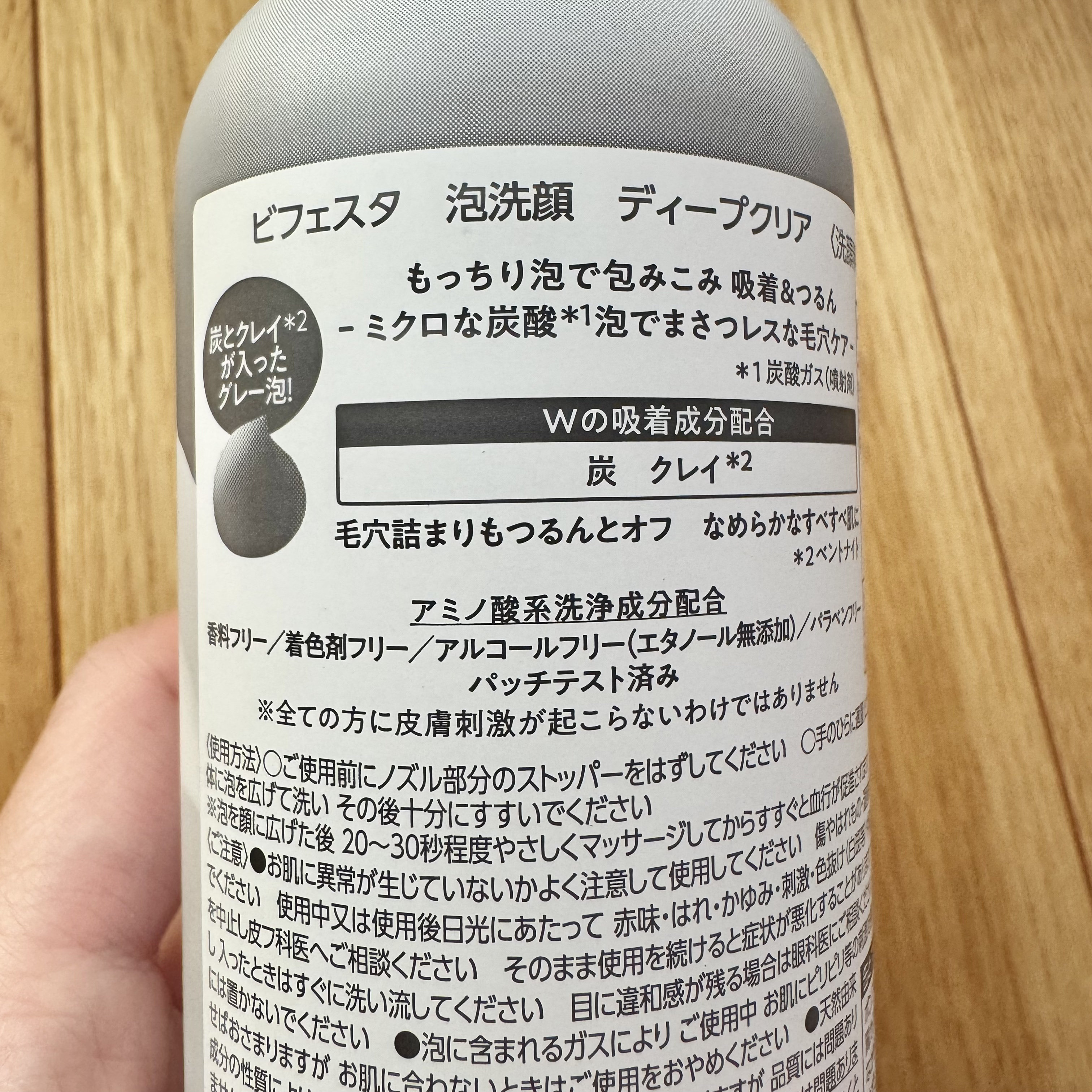 泡洗顔 ディープクリア/ビフェスタ/泡洗顔を使ったクチコミ（3枚目）