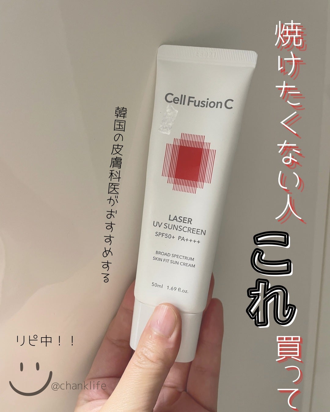 LASER REJUVENATION CREAM/Cell Fusion C(セルフュージョンシー)/フェイスクリームを使ったクチコミ(1枚目)