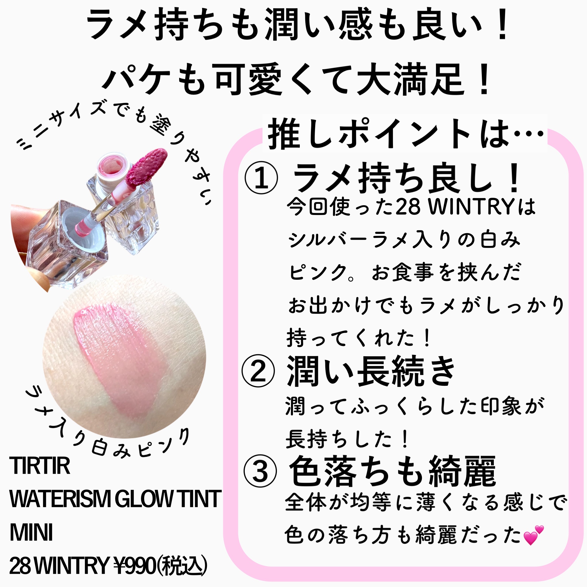 ウォーターリズムグロウティント 28 WINTERY（ミニ）/TIRTIR(ティルティル)/リップティントを使ったクチコミ（2枚目）