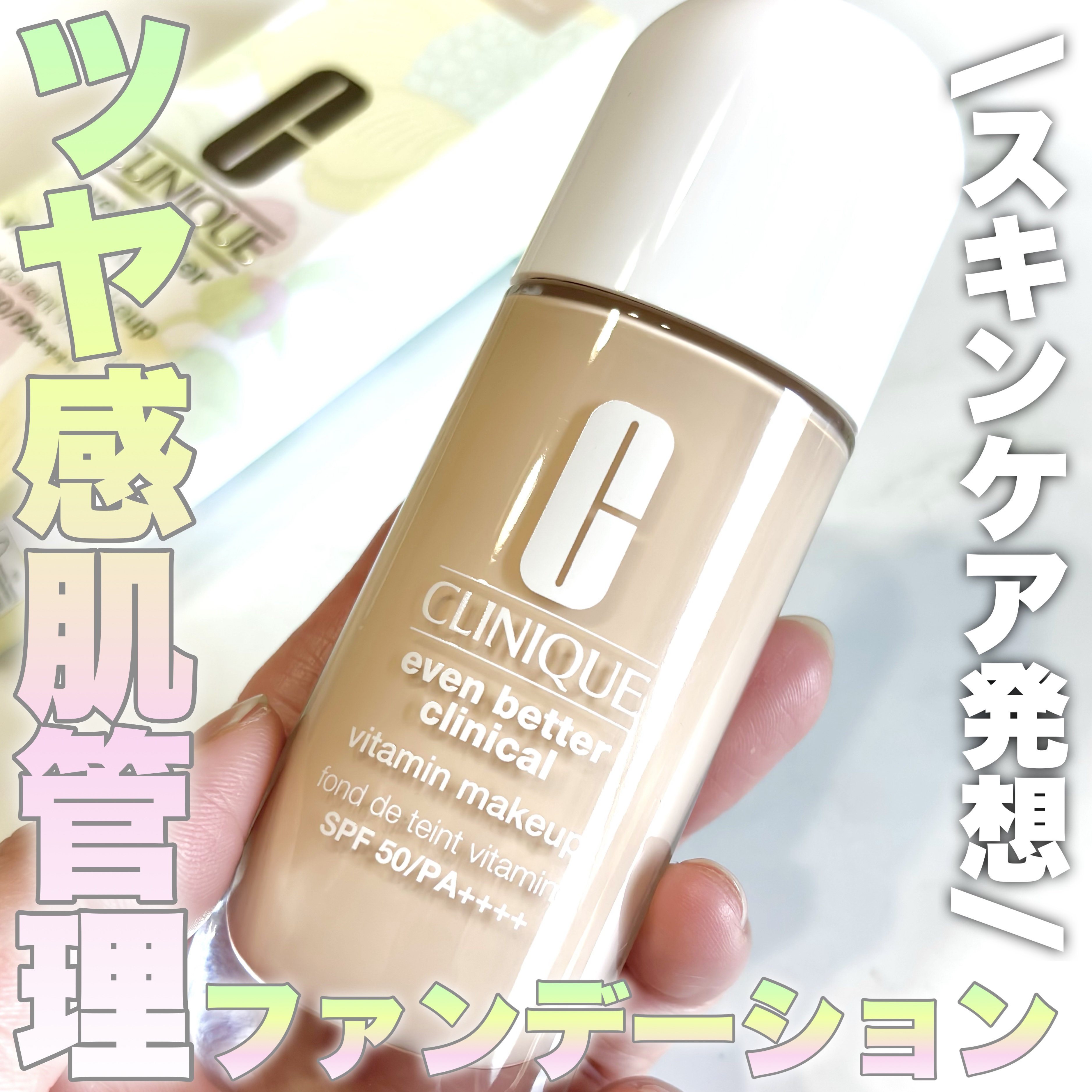 イーブン ベター メイクアップ  V ファンデーション 50/CLINIQUE/リキッドファンデーションを使ったクチコミ（1枚目）