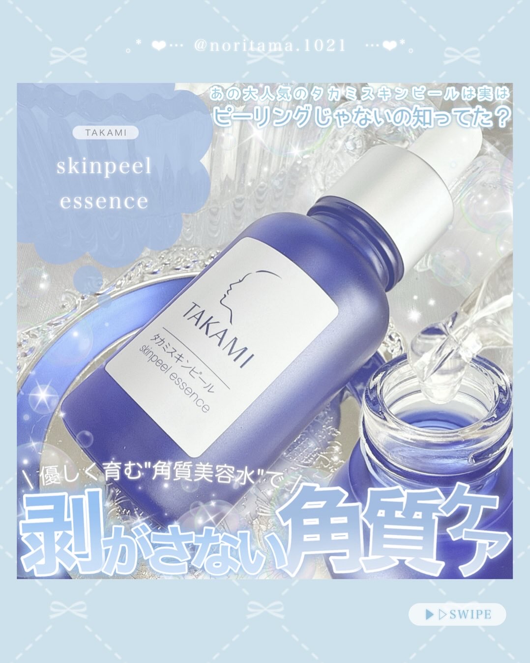 タカミスキンピール/タカミ/ブースター・導入液を使ったクチコミ（1枚目）