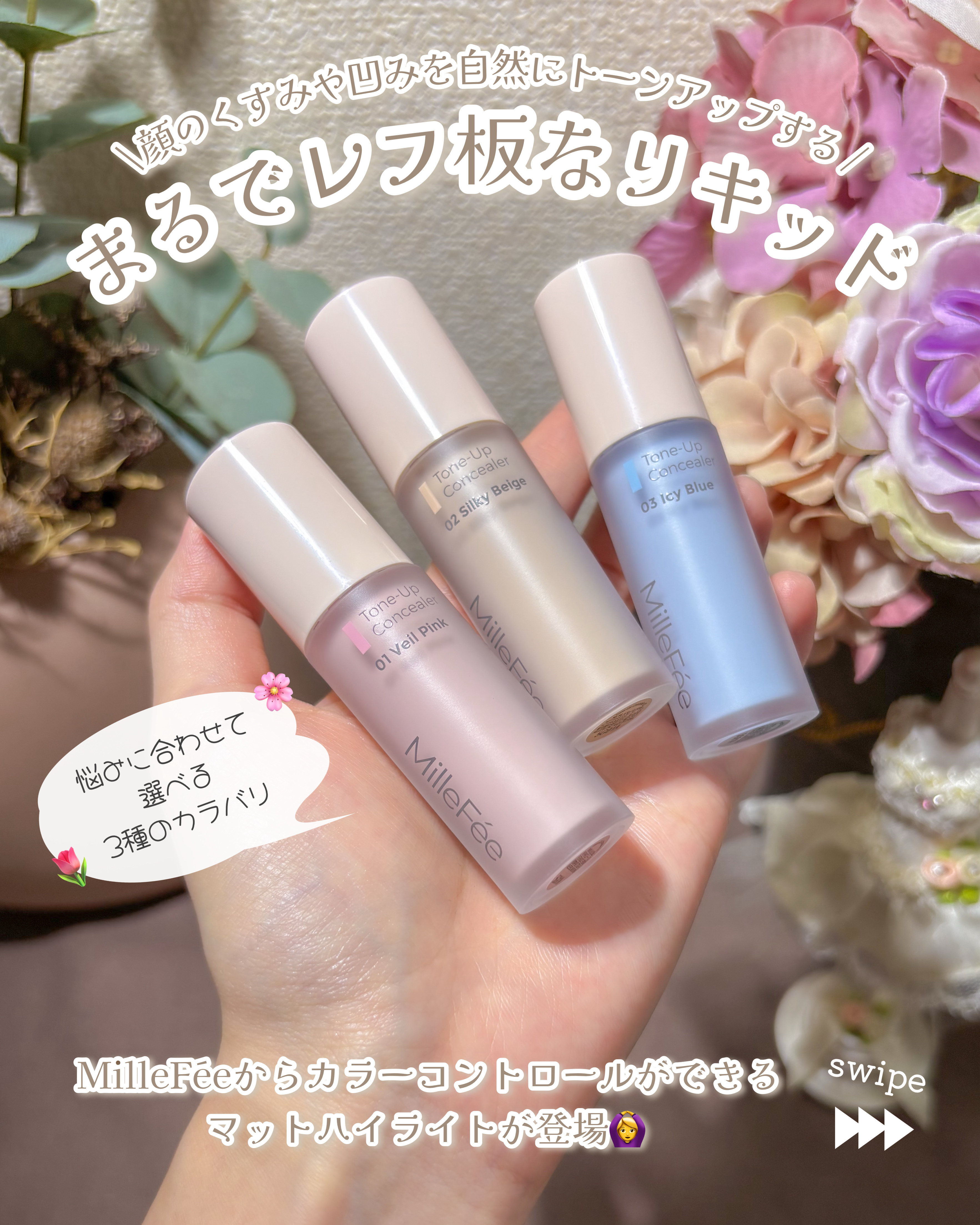 トーンアップコンシーラー/MilleFée/リキッドコンシーラーを使ったクチコミ（2枚目）