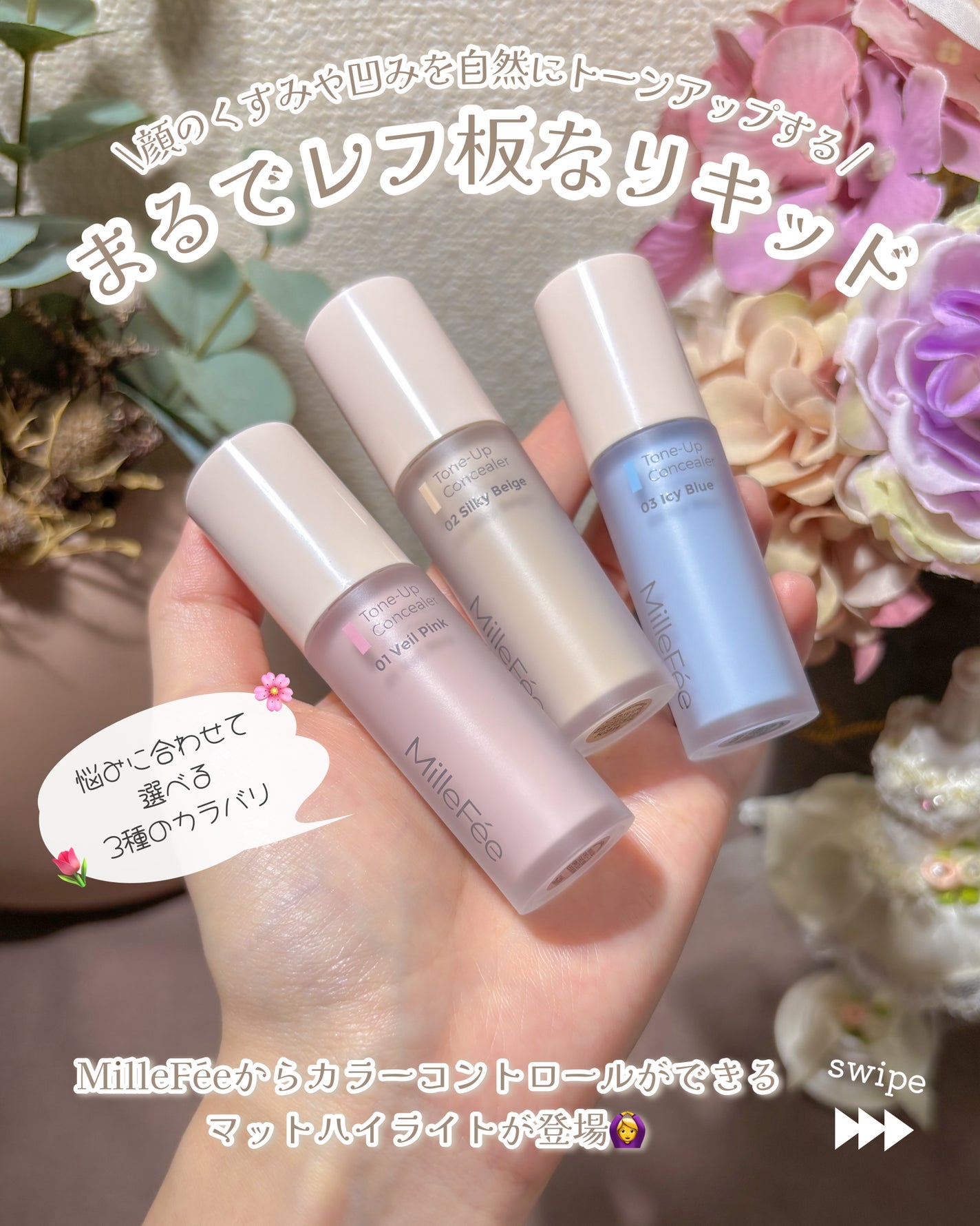 トーンアップコンシーラー/MilleFée/化粧下地を使ったクチコミ(2枚目)