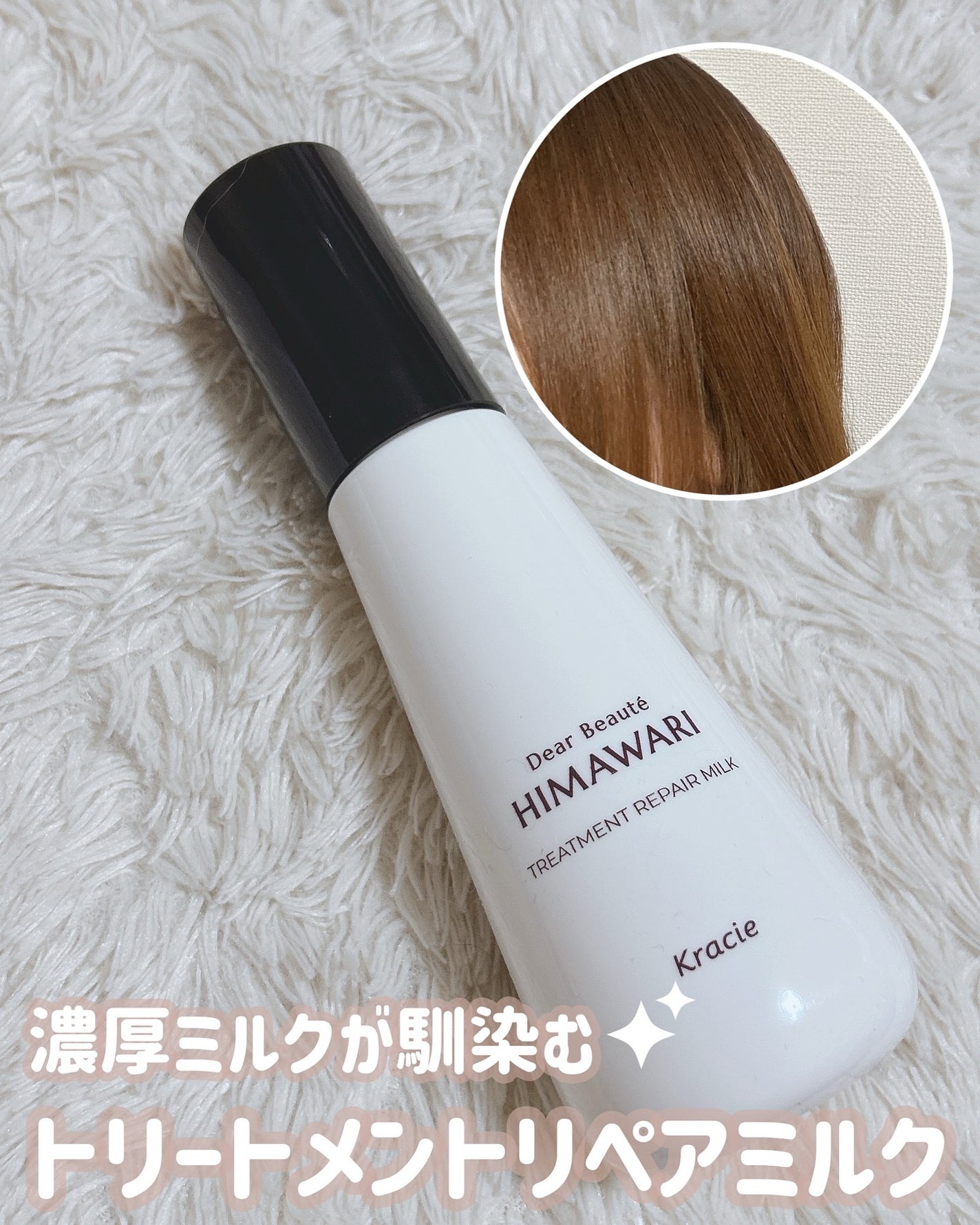 トリートメントリペアミルク/ディアボーテ/ヘアミルクを使ったクチコミ(1枚目)