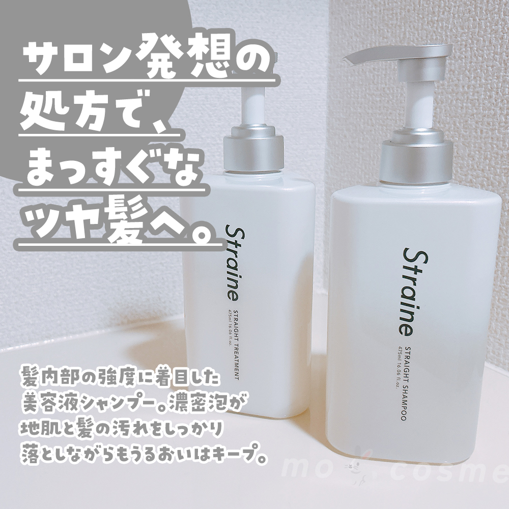 ストレートシャンプー/ストレートトリートメント ホワイトブロッサムの香り/Straine/市販シャンプーを使ったクチコミ（2枚目）