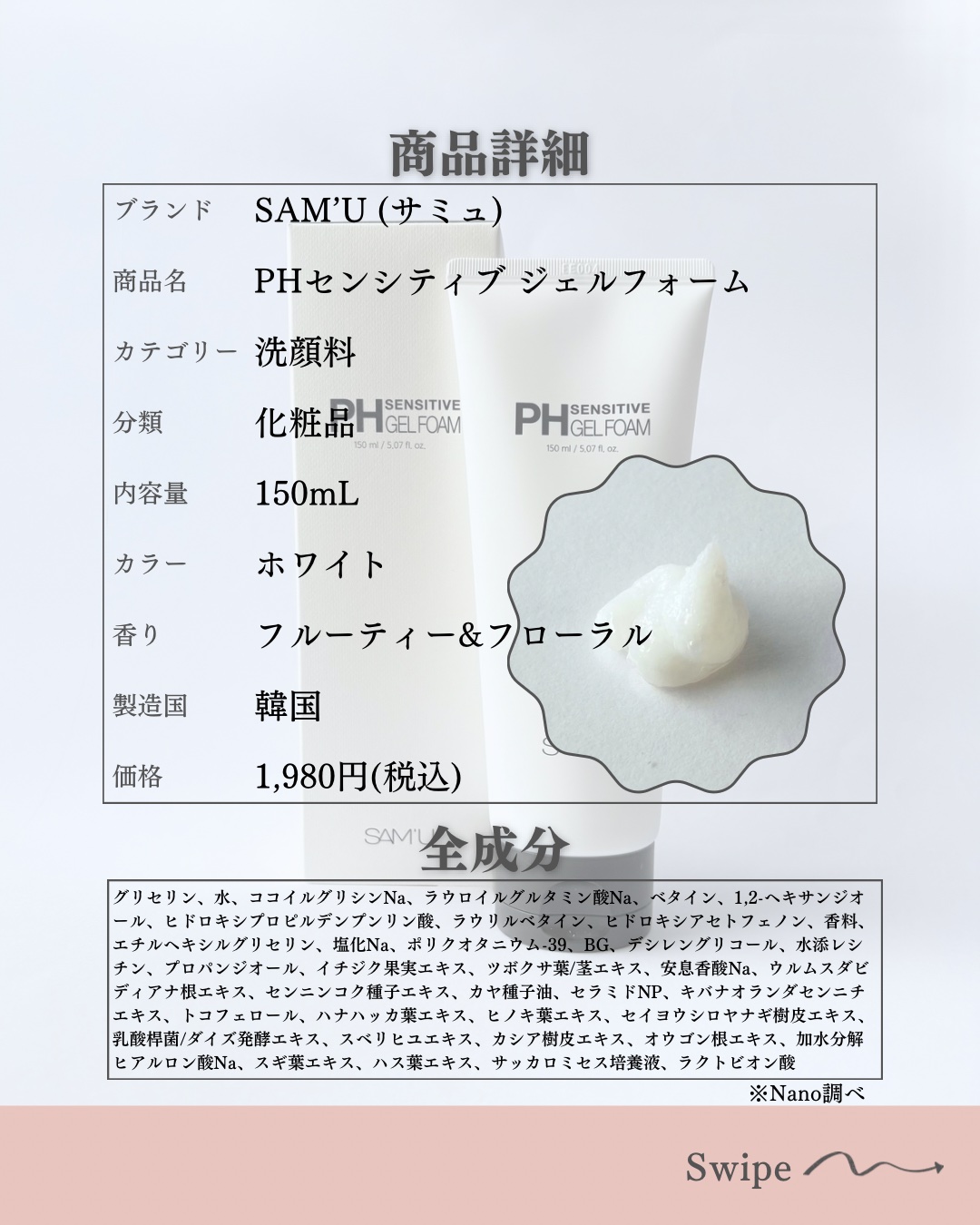 PHセンシティブジェルフォーム/SAM'U/その他洗顔料を使ったクチコミ（2枚目）