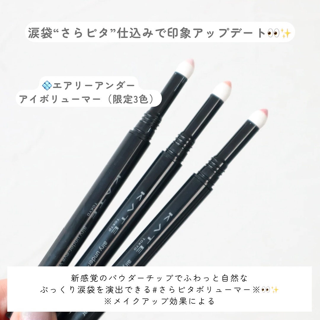 ケイト エアリーアンダーアイボリューマー/KATE/スティックアイシャドウを使ったクチコミ（3枚目）
