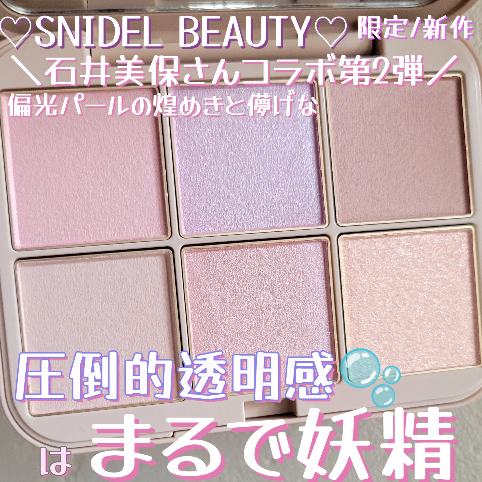 アイデザイナー n/SNIDEL BEAUTY/アイシャドウパレットを使ったクチコミ（2枚目）