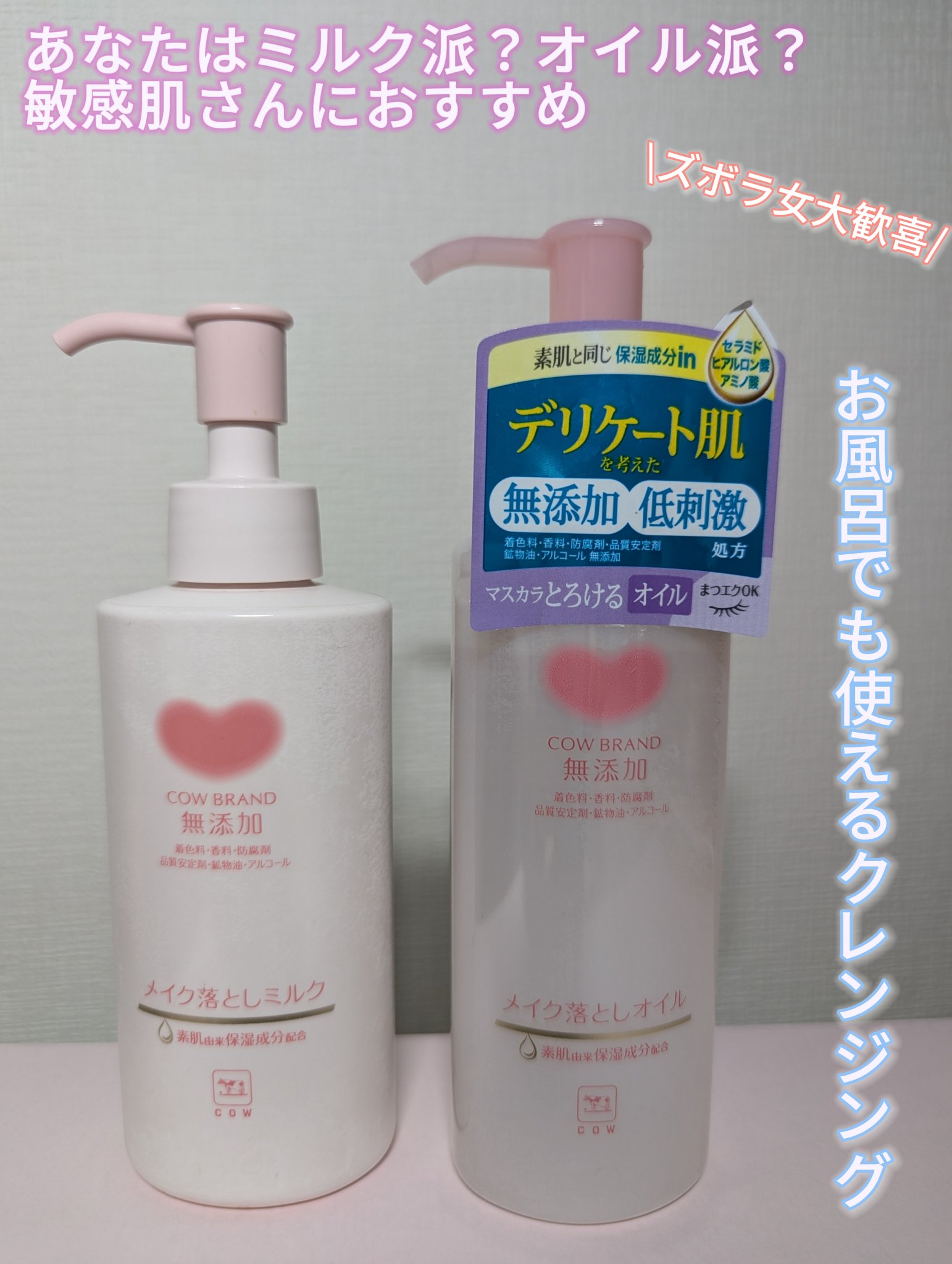 メイク落としオイル/カウブランド無添加/オイルクレンジングを使ったクチコミ（1枚目）