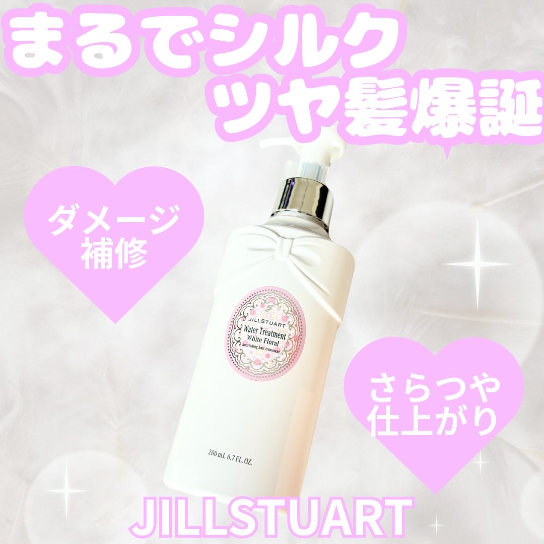 ジルスチュアート　ホワイトフローラル　ウォータートリートメント/JILL STUART/洗い流すヘアトリートメントを使ったクチコミ（1枚目）