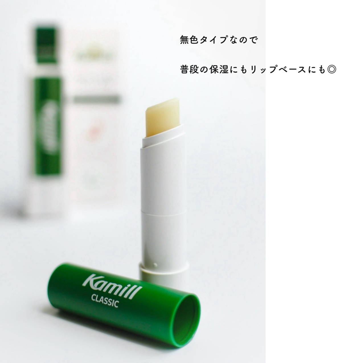 ヴィーガンリップバーム クラシック/カミール/リップケアを使ったクチコミ（3枚目）