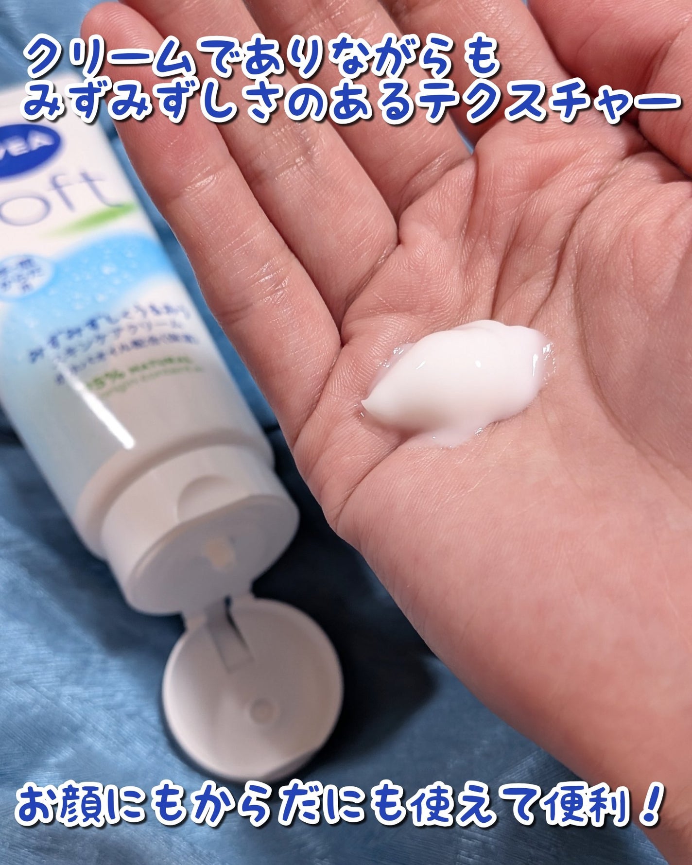 ニベアソフト スキンケアクリーム/ニベア/ボディクリームを使ったクチコミ(3枚目)