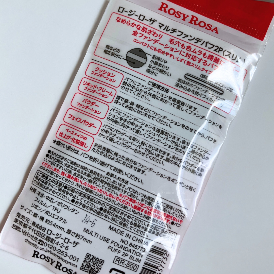 マルチファンデパフ2P 〈スリム〉/ロージーローザ/パフ・スポンジを使ったクチコミ（2枚目）