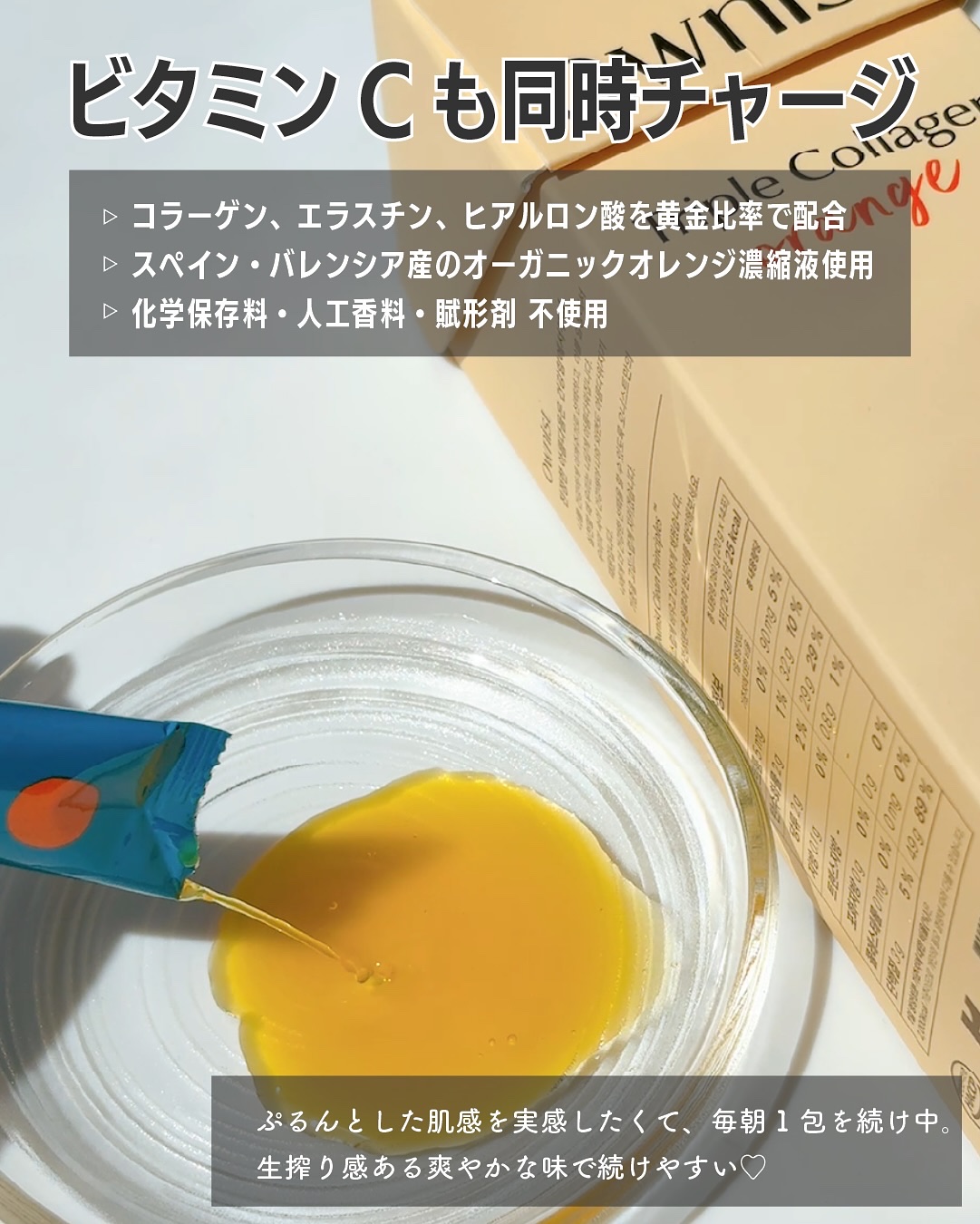トリプルコラーゲン オレンジ/Ownist/美容サプリメントを使ったクチコミ（3枚目）