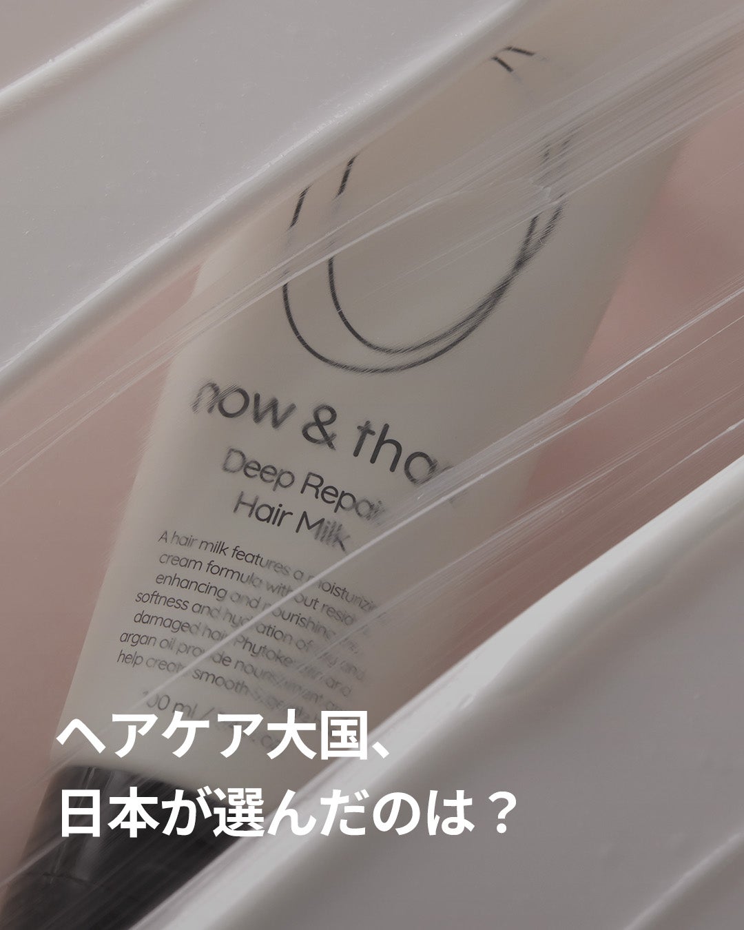 ナウアンドダン リフレッシュヘアシャンプー/カプセルイントリートメント/now & than(ナウアンドダン)/市販シャンプーを使ったクチコミ(1枚目)