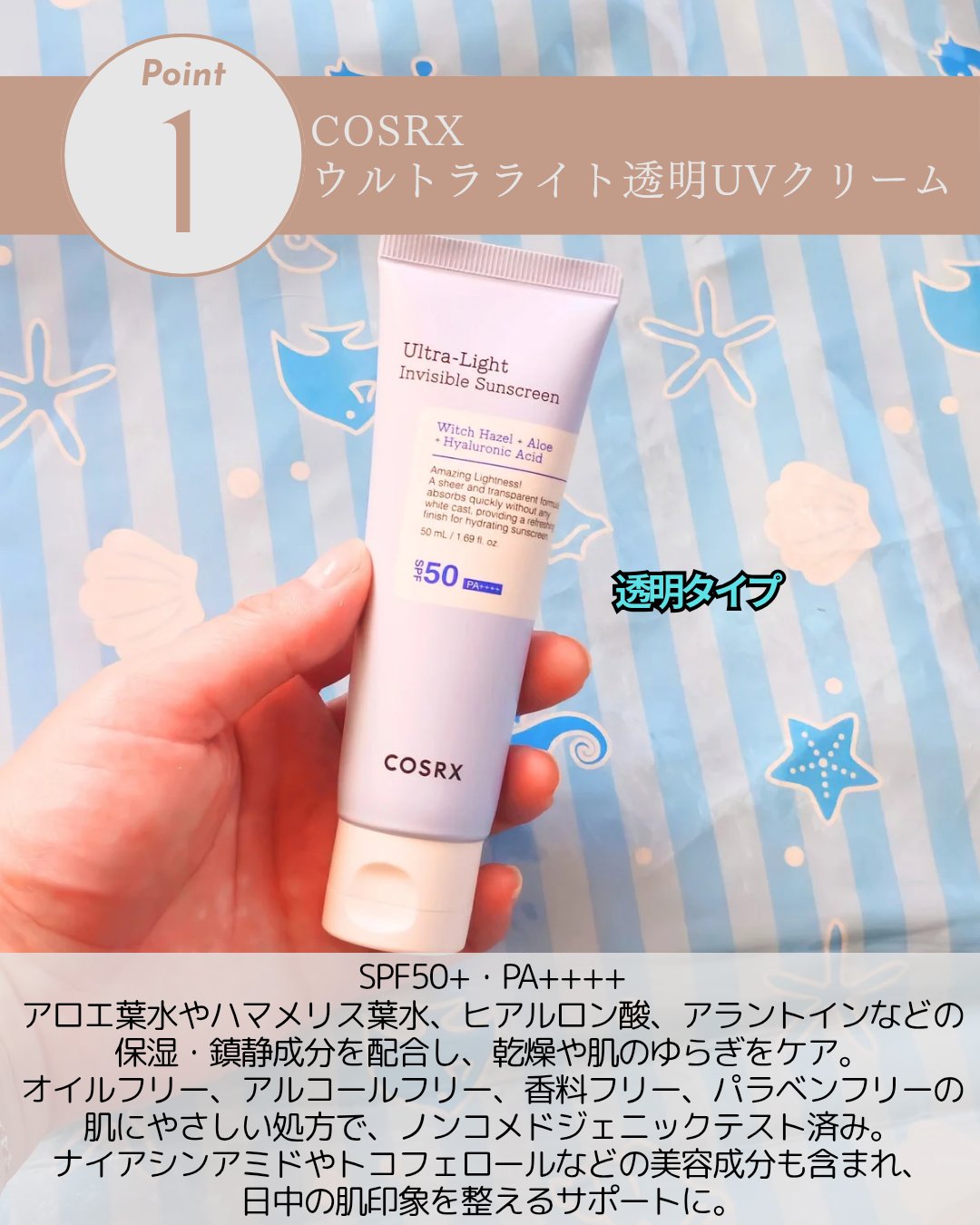 ウルトラライト透明UVクリーム/COSRX/日焼け止めクリームを使ったクチコミ（2枚目）