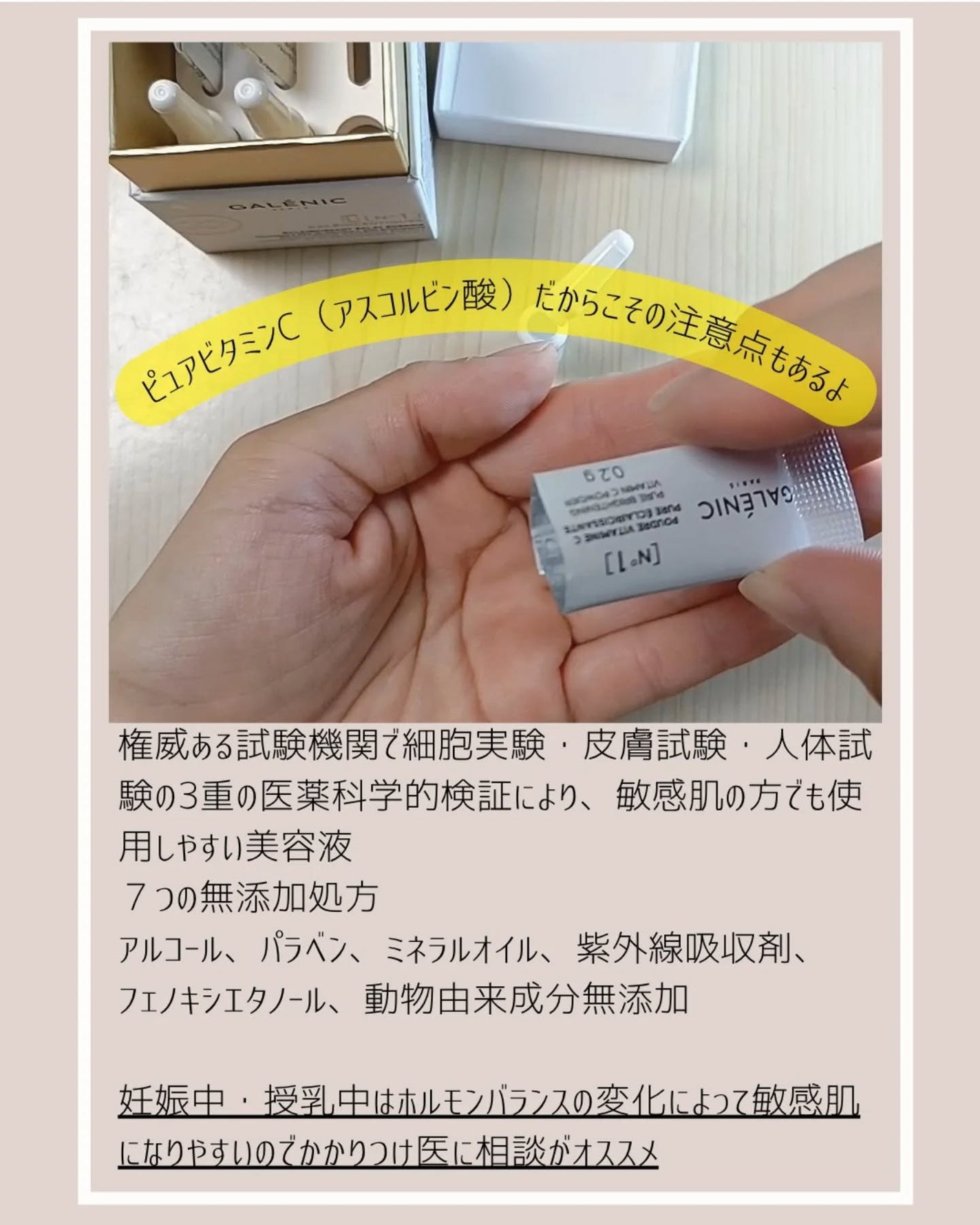 GALÉNIC ガレニシューティカル No.1 VC セラム/Galénic/美容液を使ったクチコミ(3枚目)