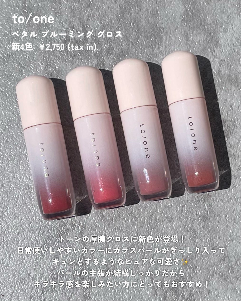 トーン ペタル ブルーミング グロス/to/one/リップグロスを使ったクチコミ(2枚目)