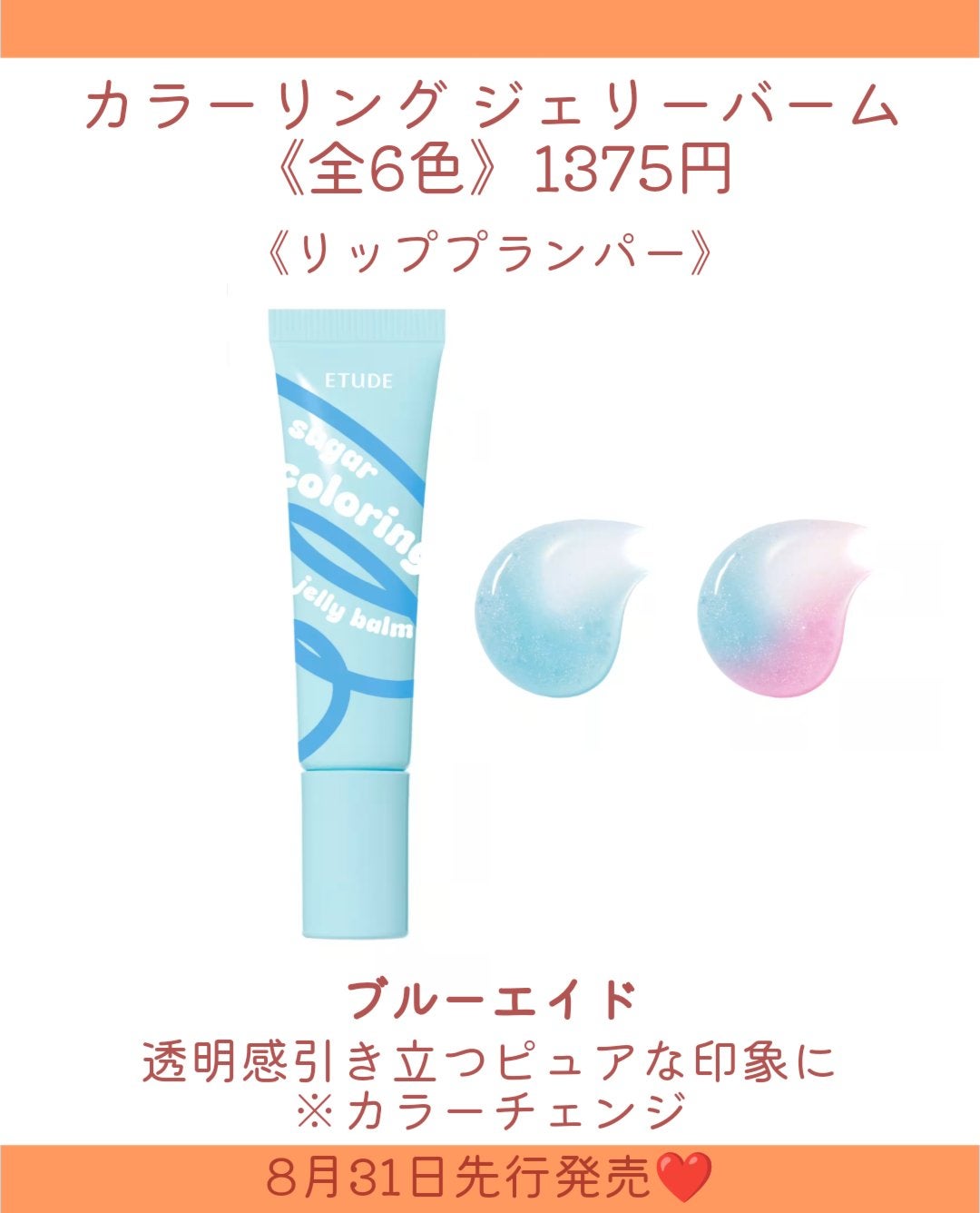 カラーリングジェリーバーム/ETUDE/リップバームを使ったクチコミ(4枚目)