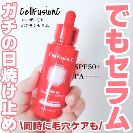 Cell Fusion C レーザーUVポアサンセラム/Cell Fusion C(セルフュージョンシー)/日焼け止めローションを使ったクチコミ(1枚目)