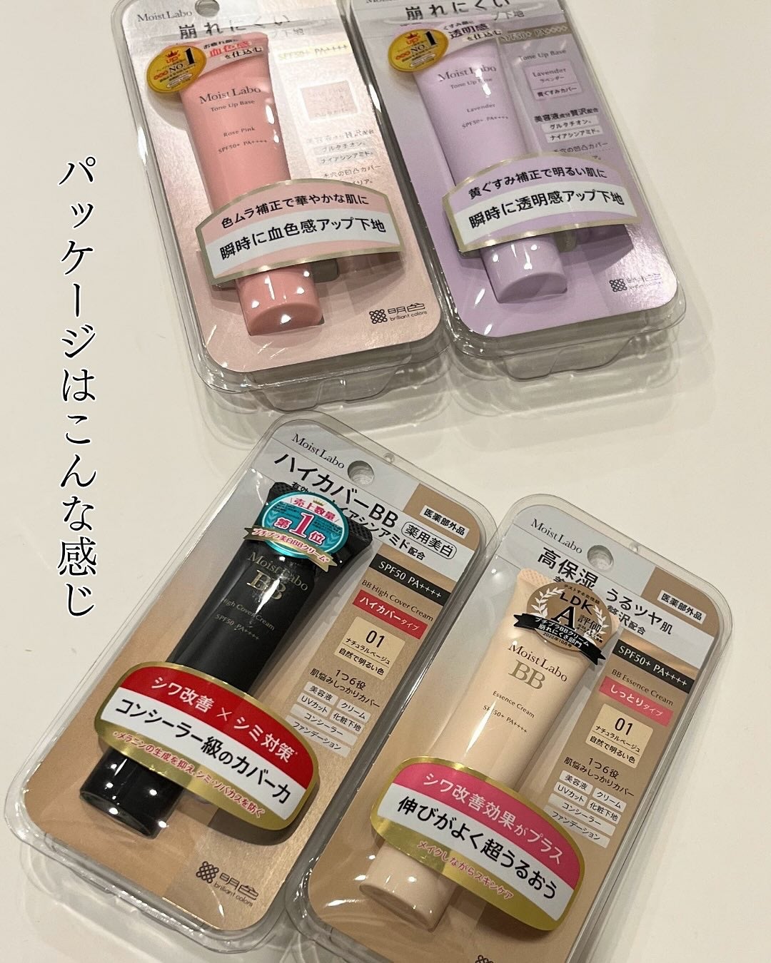 モイストラボ BBエッセンスクリーム/Moist Labo/BBクリームを使ったクチコミ(7枚目)