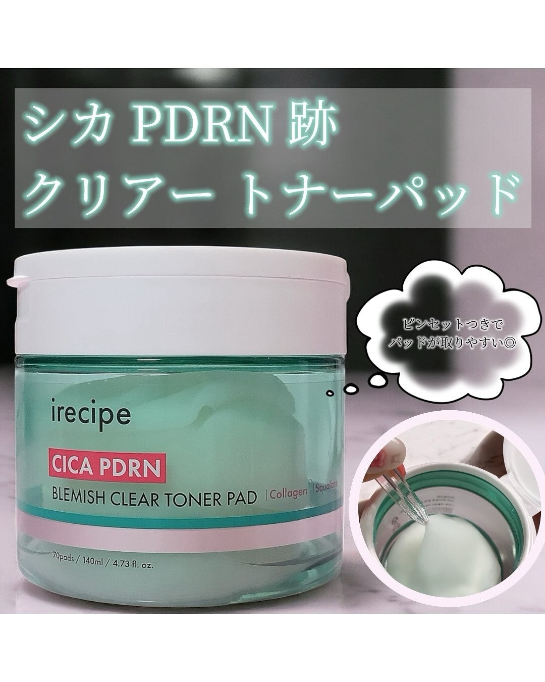 シカ PDRN 跡 クリアー トナーパッド/irecipe/トナーパッドを使ったクチコミ(2枚目)