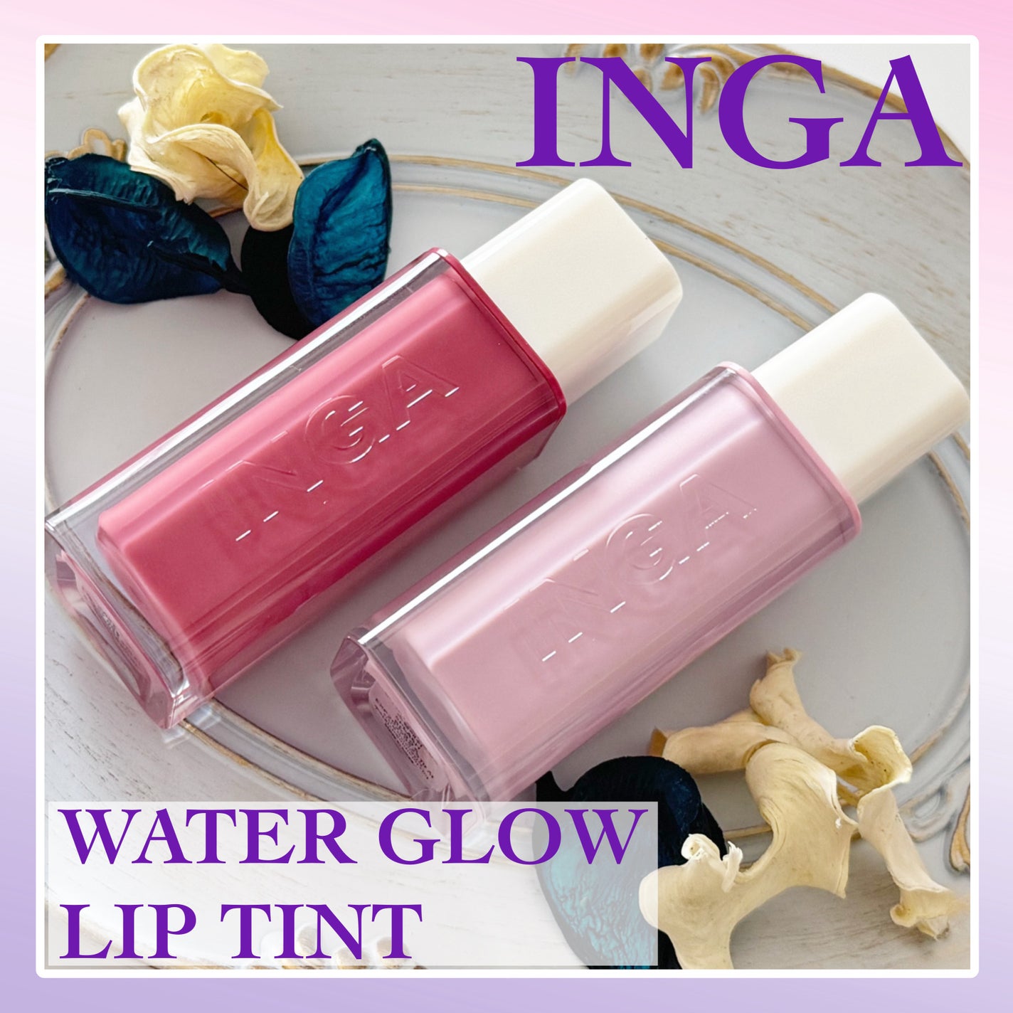 ウォーターグローリップティント/INGA/リップティントを使ったクチコミ(1枚目)